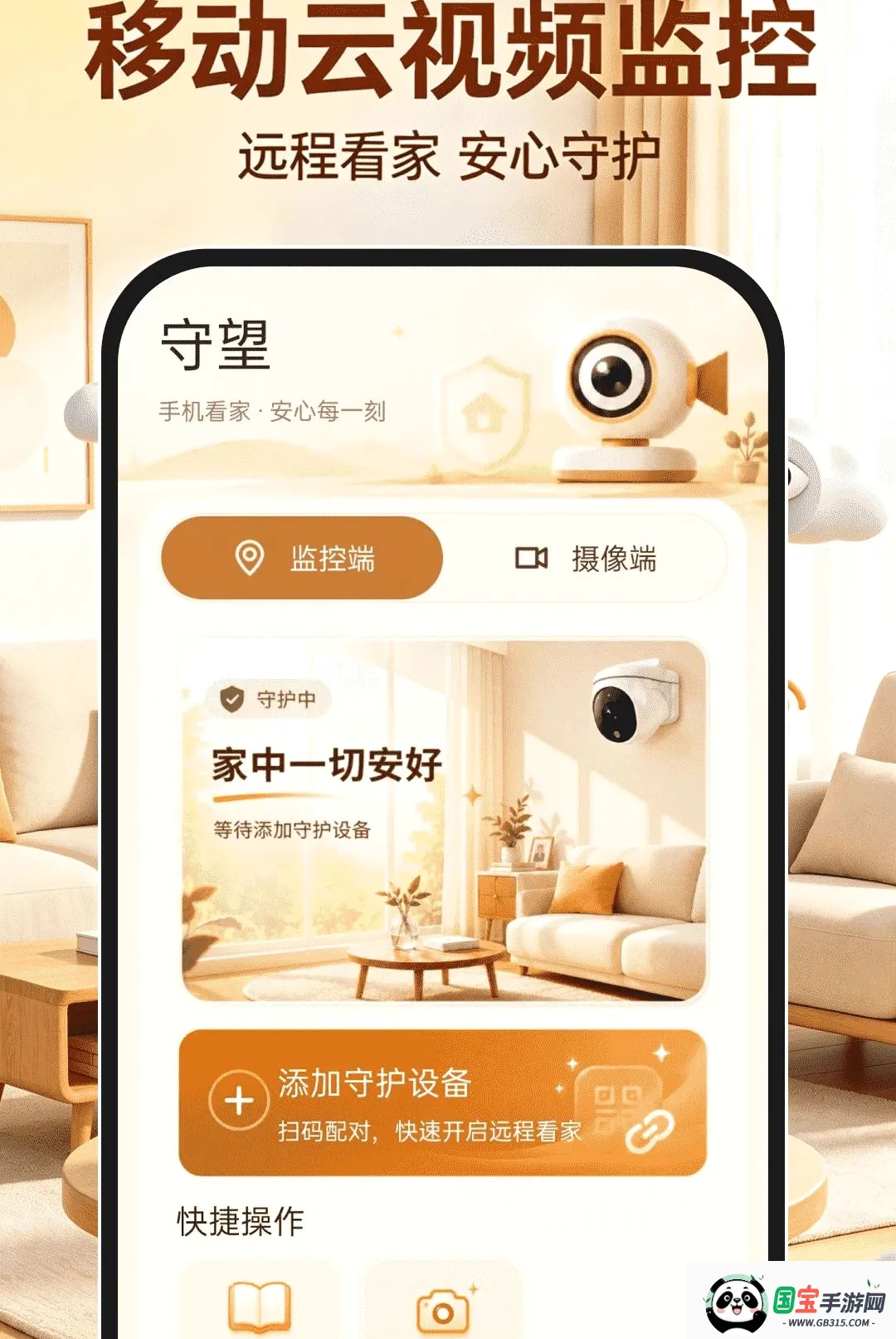 移动云视频监控软件最新手机版 移动云视频监控软件最新手机版