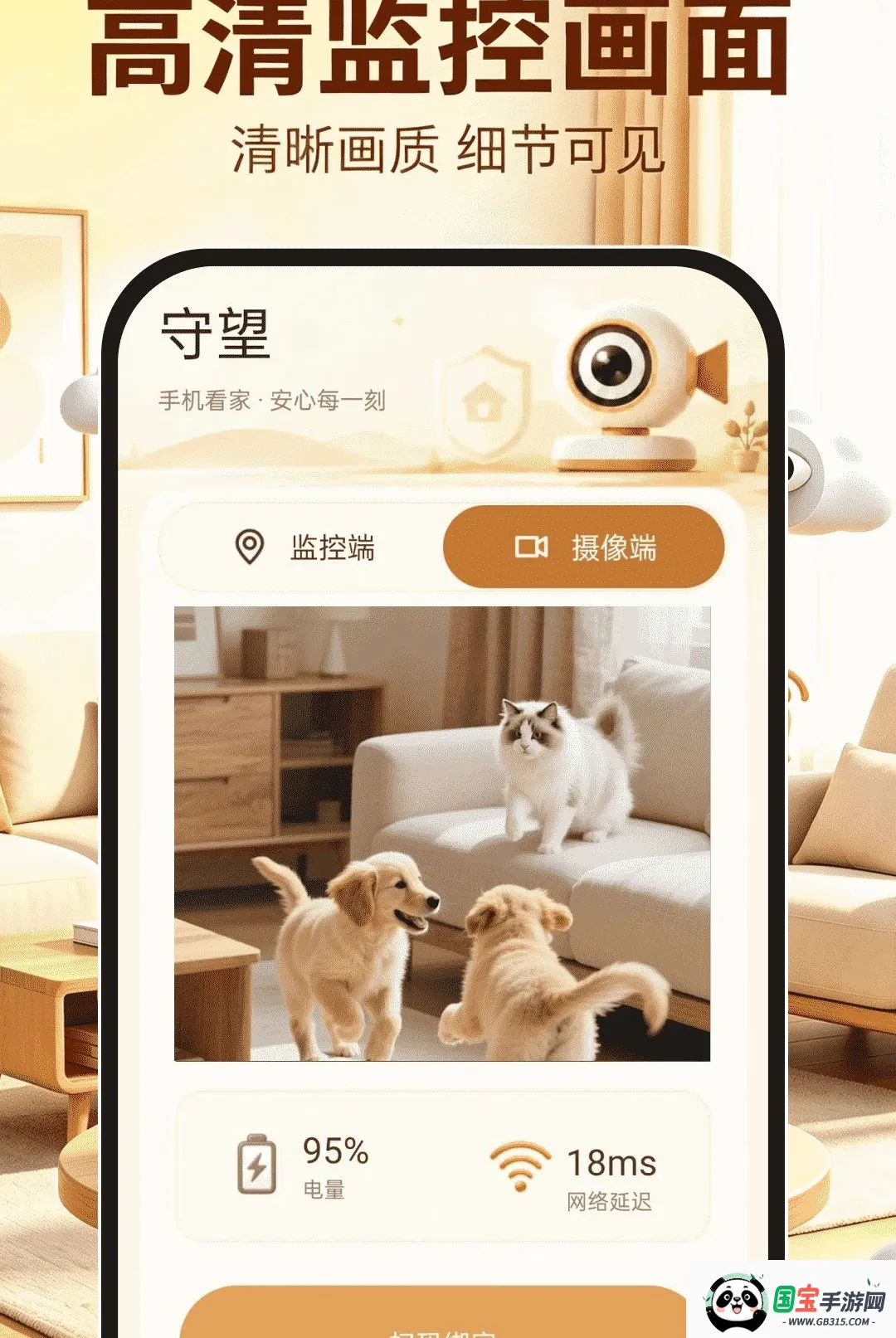 移动云视频监控软件最新手机版截图3