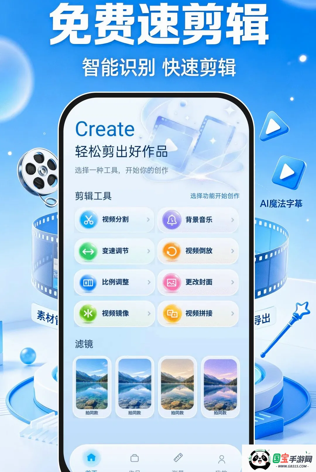 免费速剪辑软件截图1