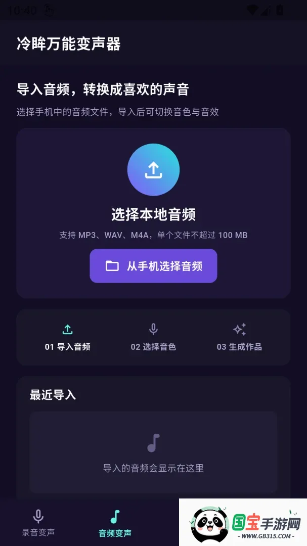冷眸万能变声器最新手机版 冷眸万能变声器最新手机版