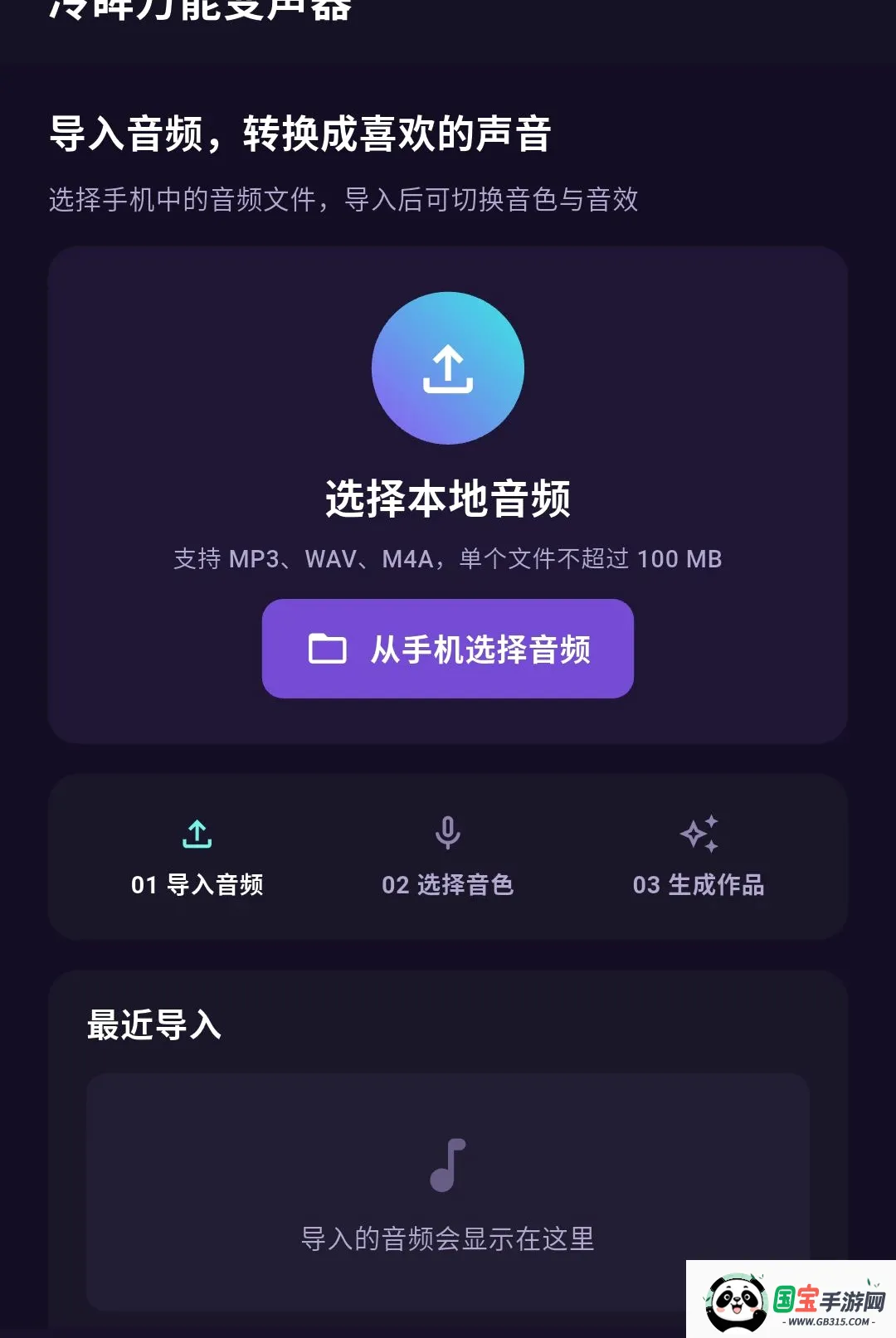 冷眸万能变声器最新手机版截图0
