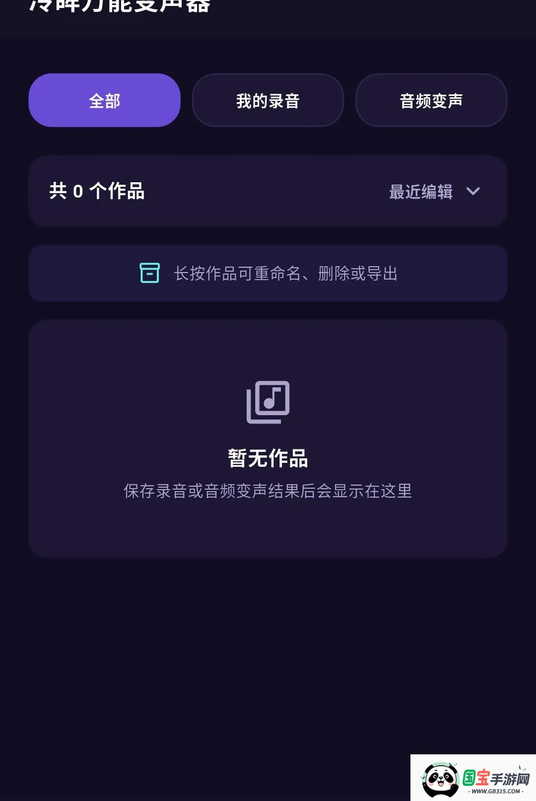 冷眸万能变声器最新手机版截图1