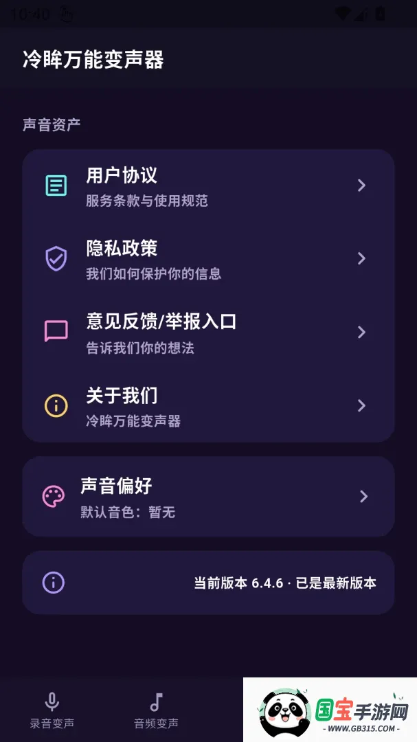 冷眸万能变声器最新手机版 冷眸万能变声器最新手机版