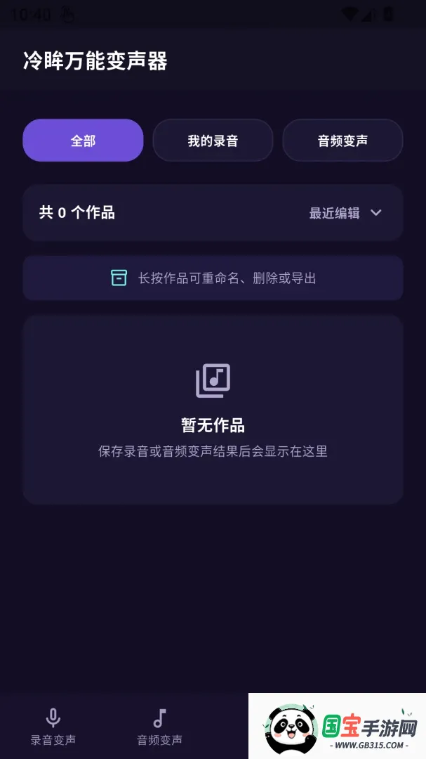 冷眸万能变声器最新手机版 冷眸万能变声器最新手机版