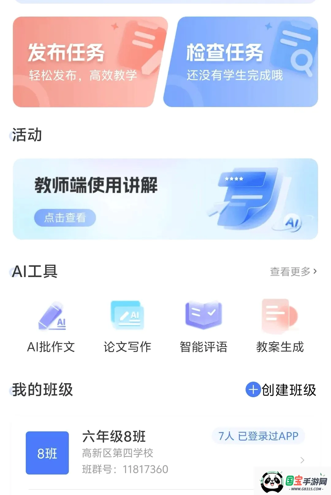 ������ڳ�����ʦv2.4.3 ��׿���ͼ3