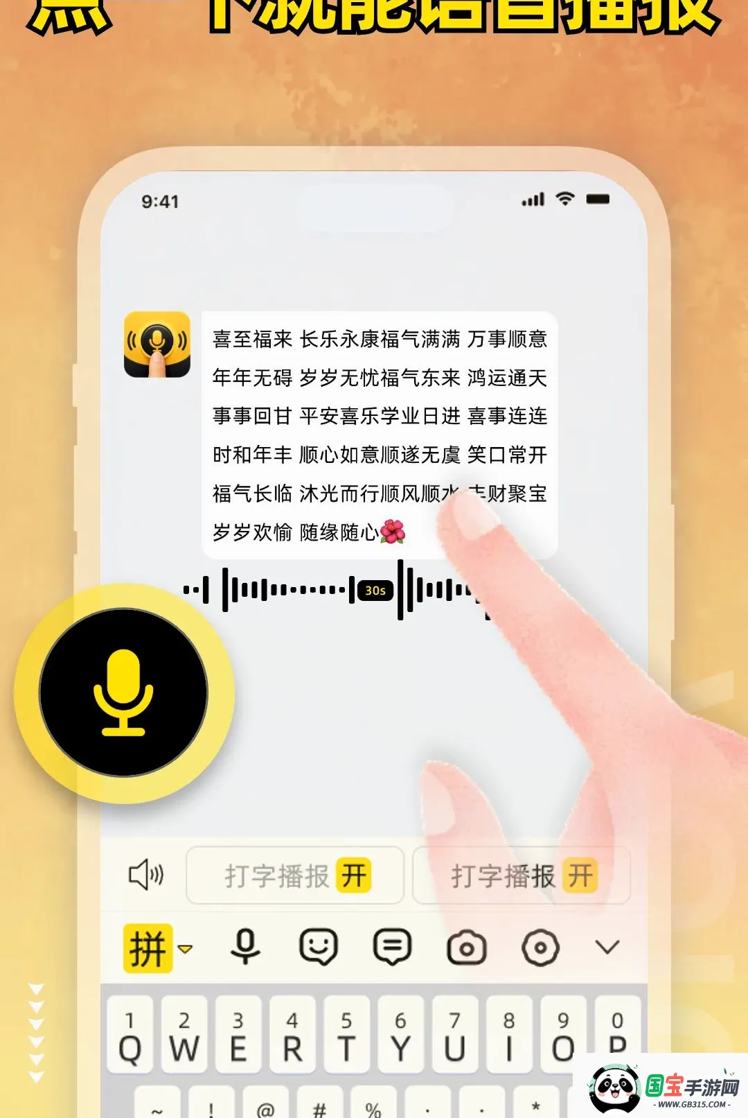 小喇叭键盘v1.0.1 安卓版截图0