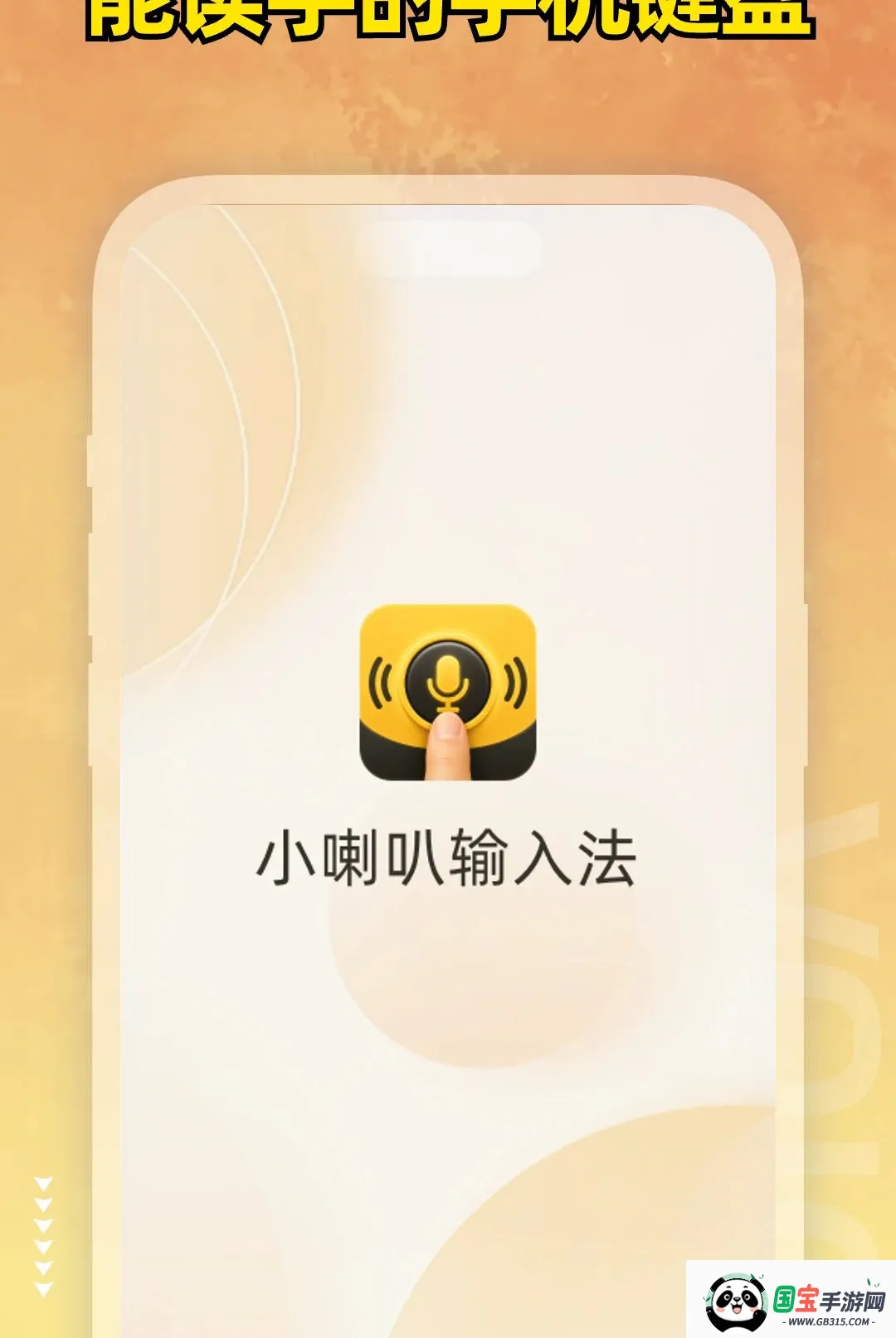 小喇叭键盘 小喇叭键盘