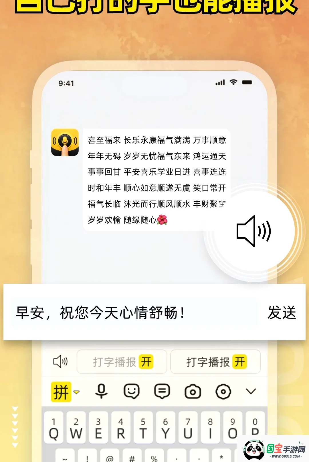 小喇叭键盘v1.0.1 安卓版截图1