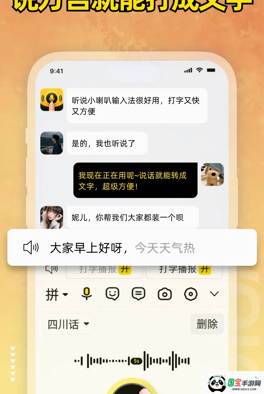 小喇叭键盘v1.0.1 安卓版截图3