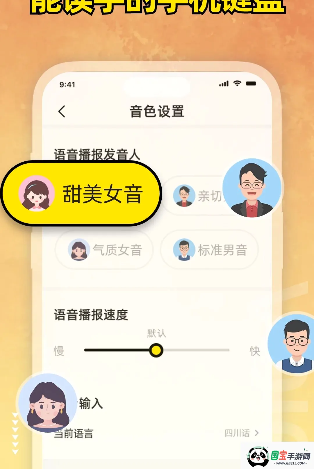 小喇叭键盘v1.0.1 安卓版截图2