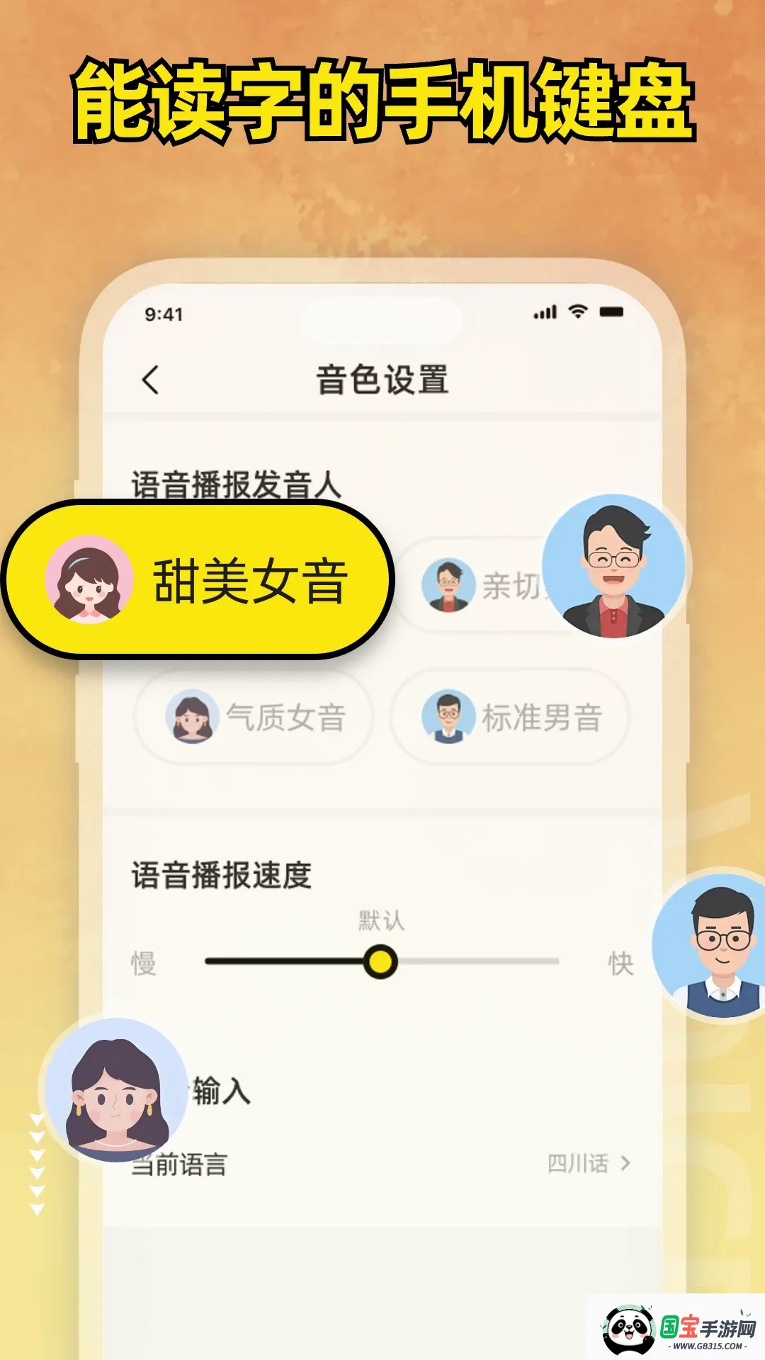 小喇叭键盘 小喇叭键盘