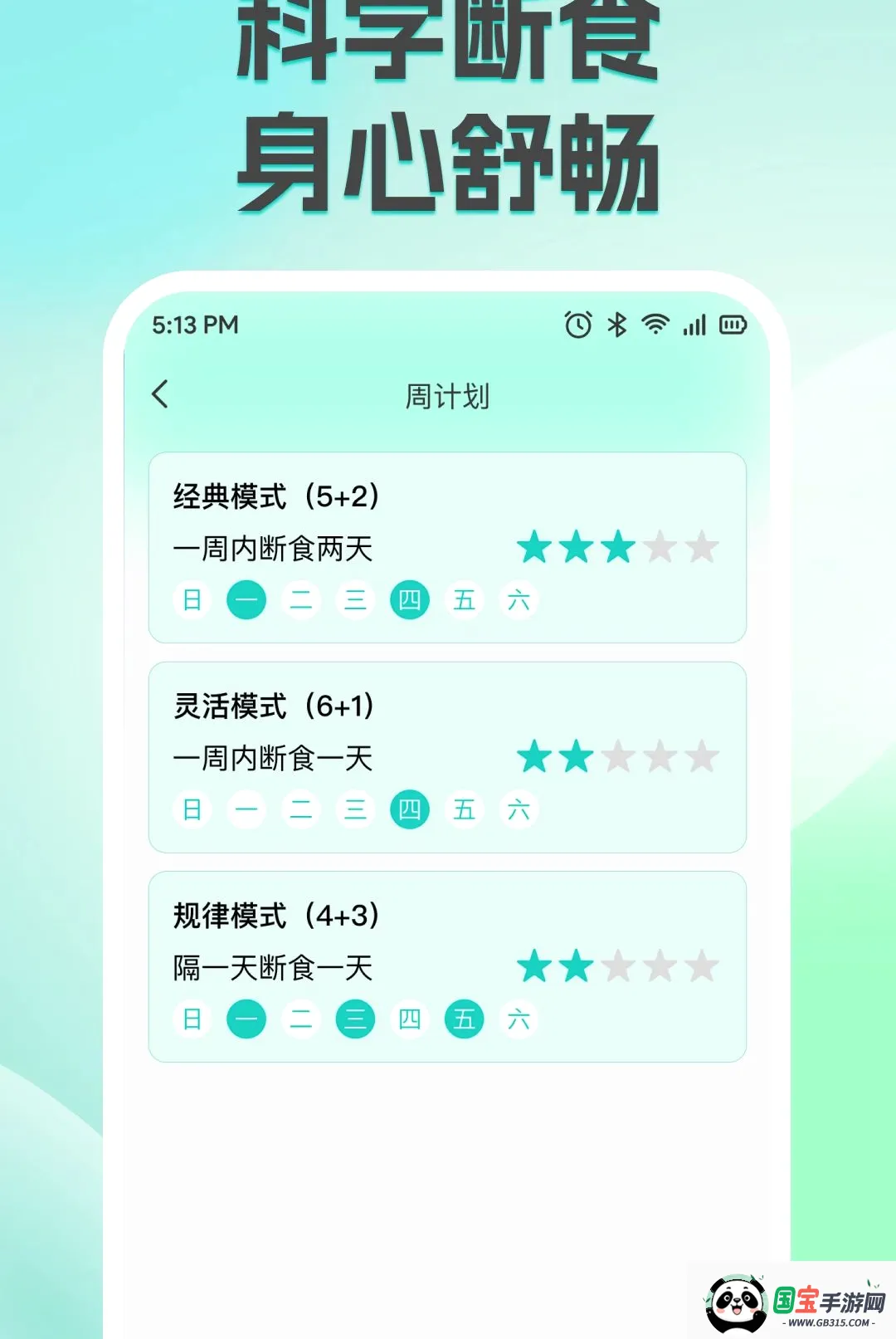 减脂减重轻断食软件截图0
