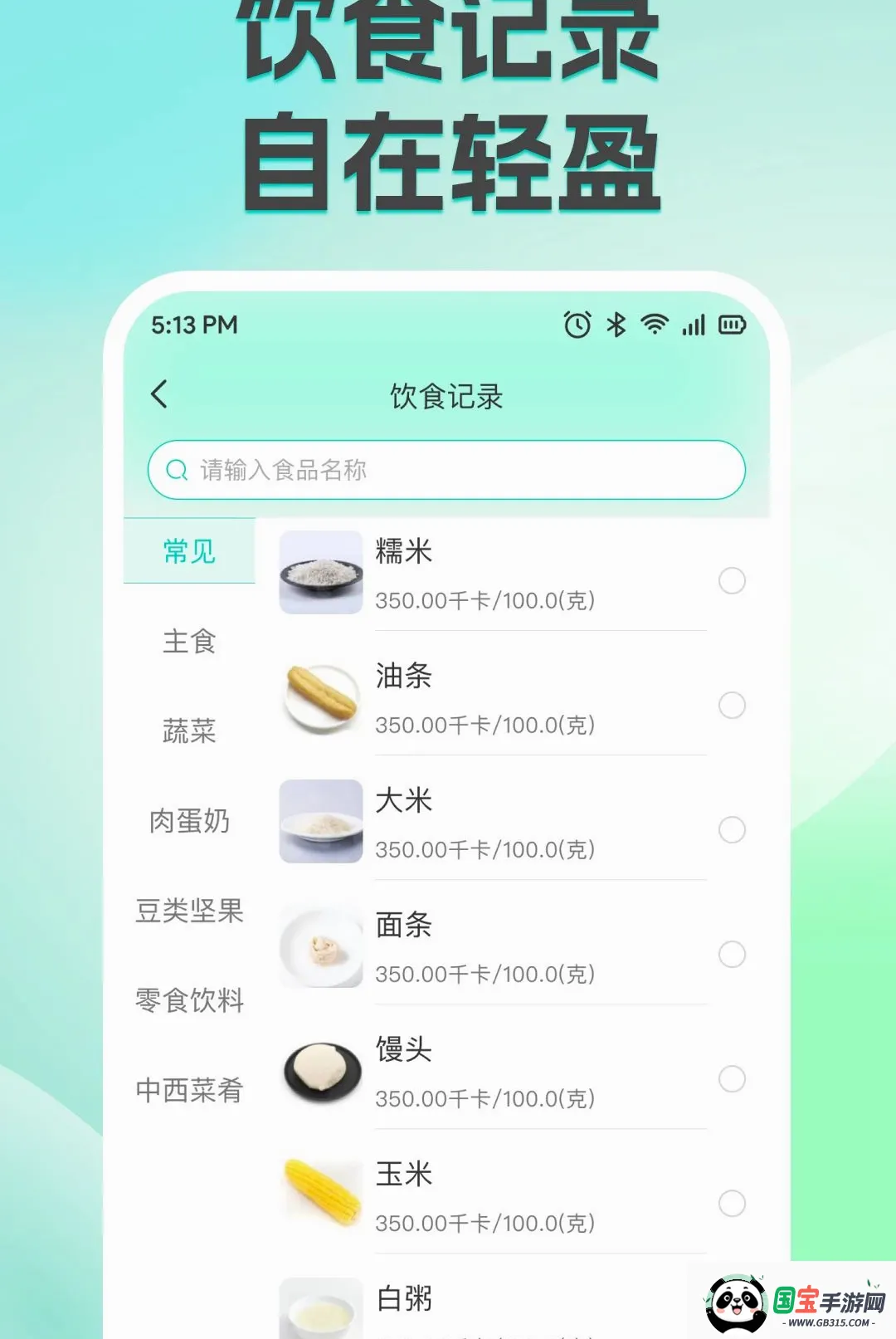 减脂减重轻断食软件截图2