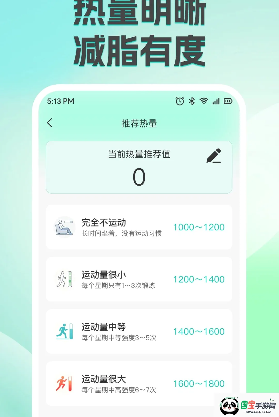 减脂减重轻断食软件截图1
