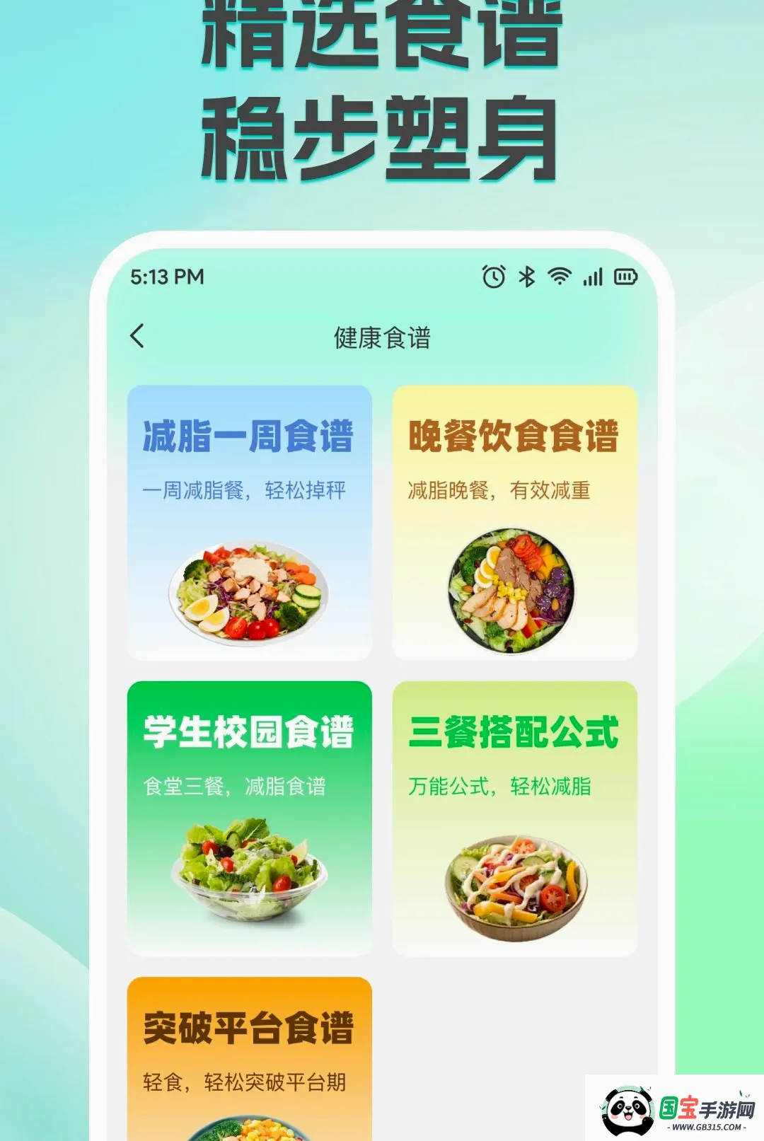减脂减重轻断食软件截图3