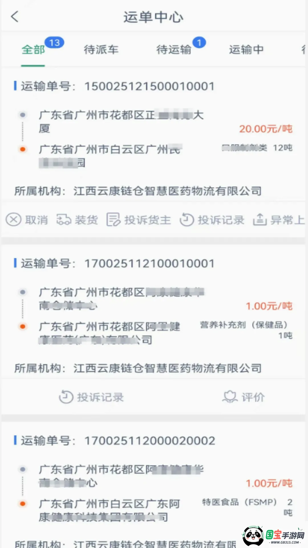 云康链仓司机端截图3