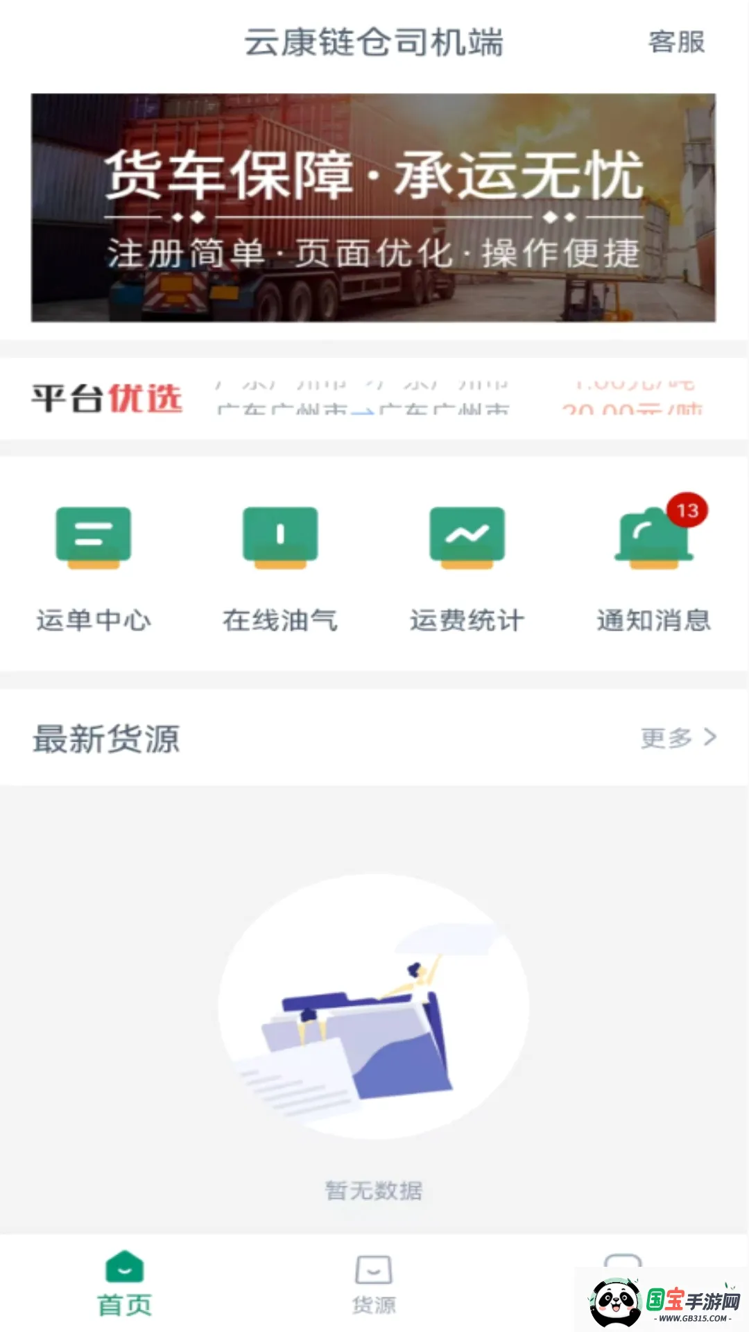 云康链仓司机端截图0