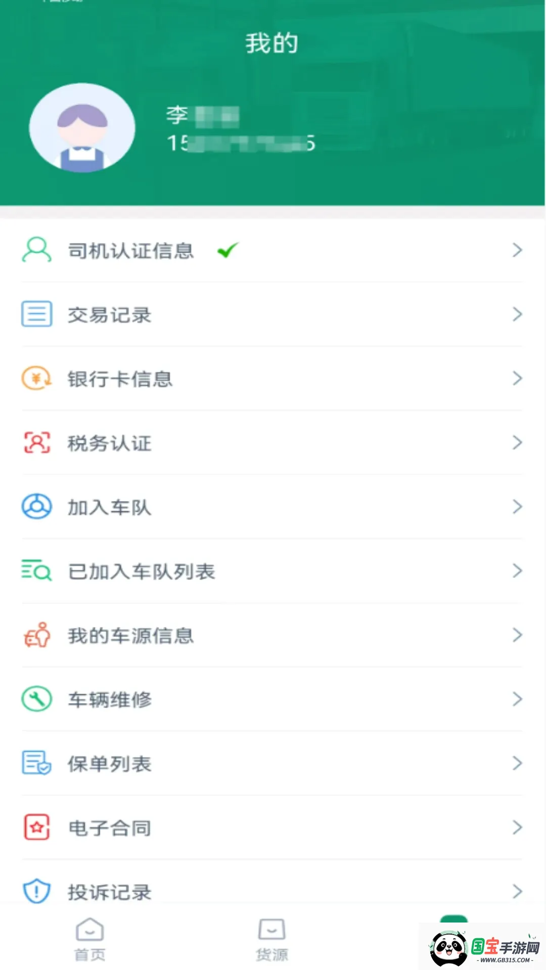云康链仓司机端截图1