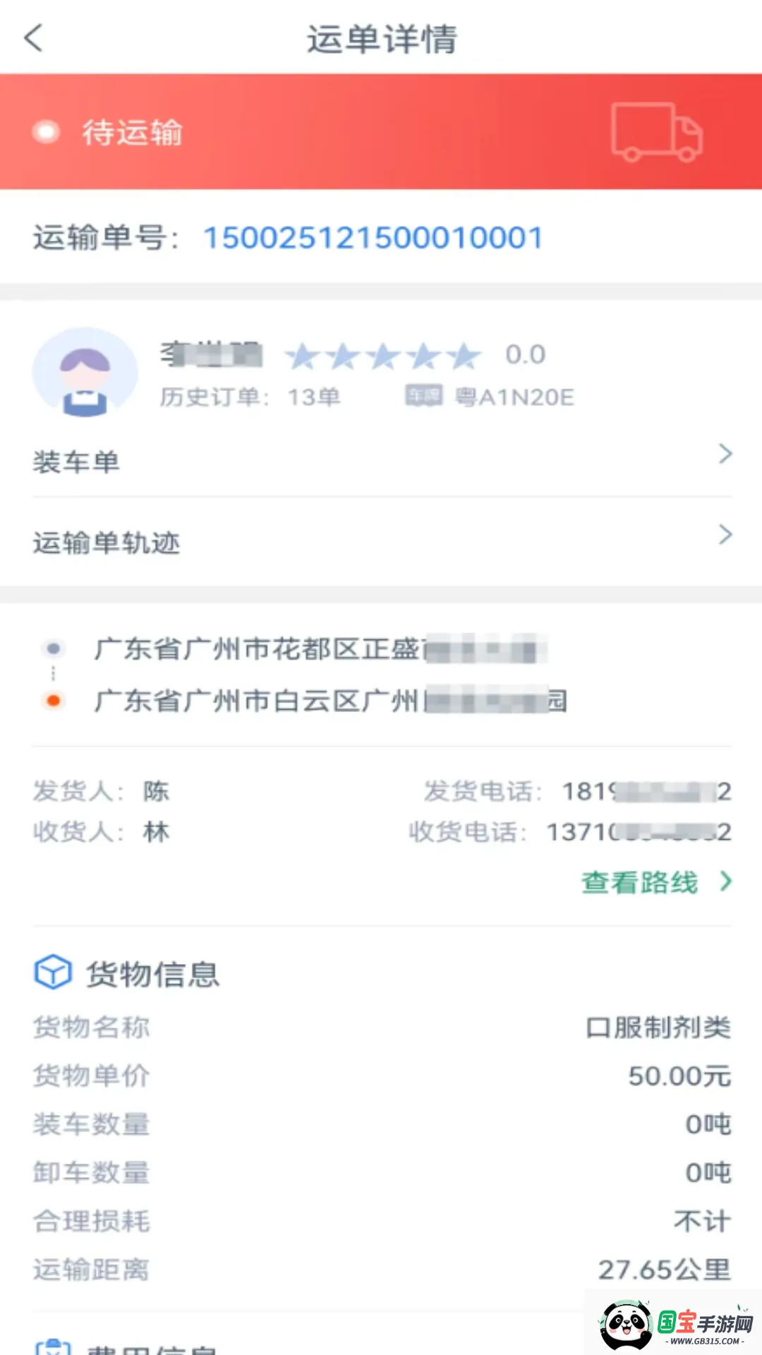 云康链仓司机端截图2