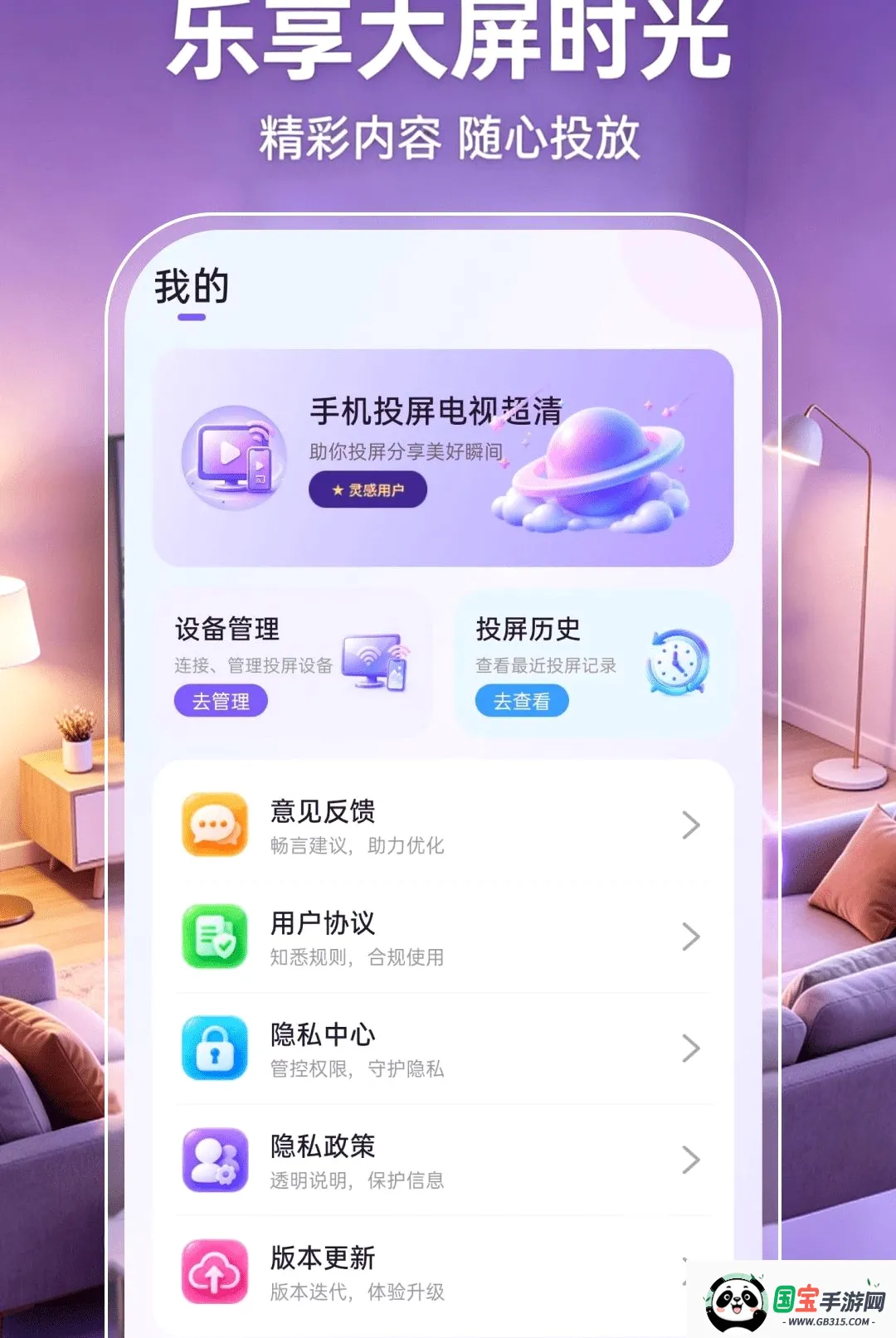 手机投屏电视超清2026官方最新版本截图0