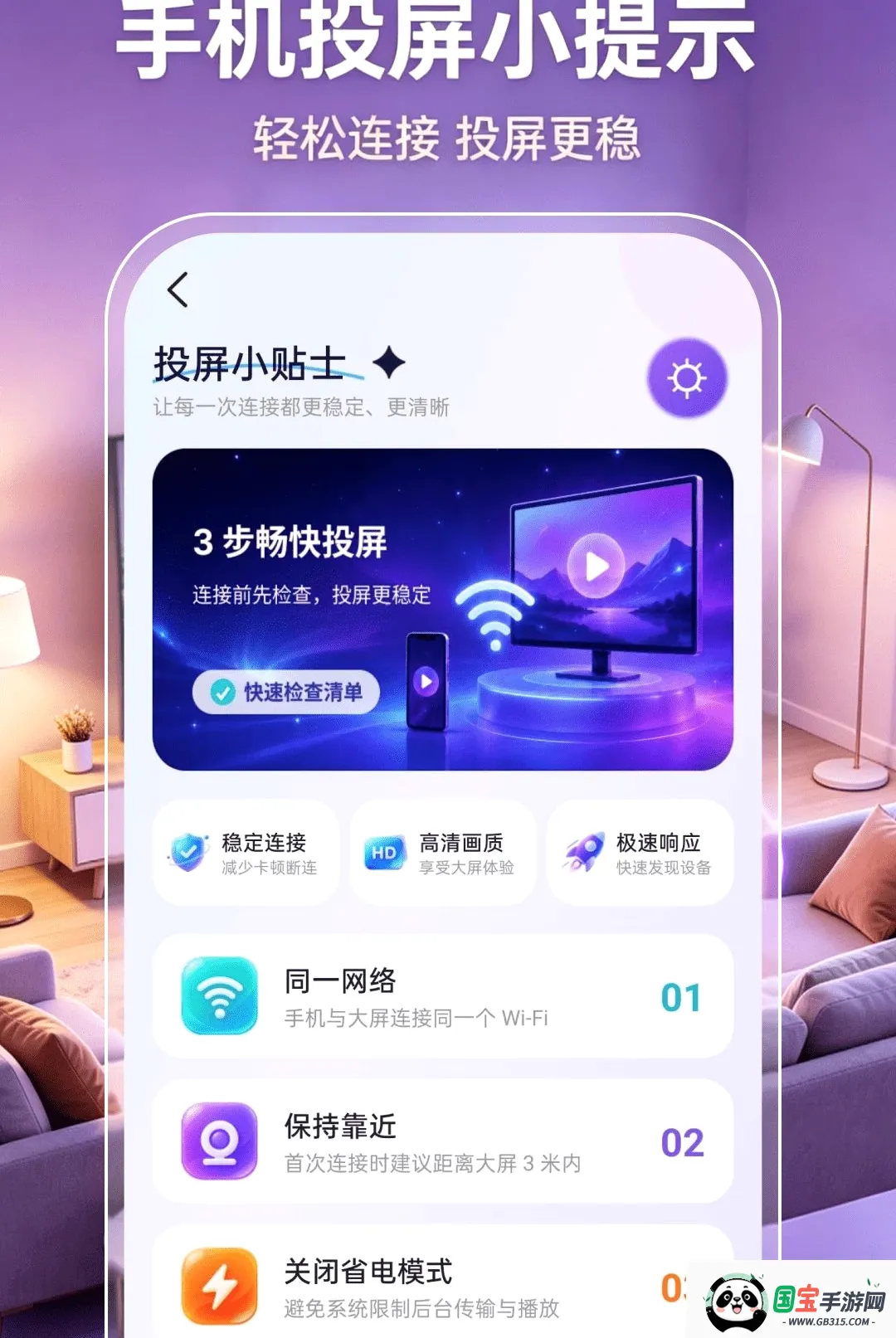 手机投屏电视超清2026官方最新版本截图3