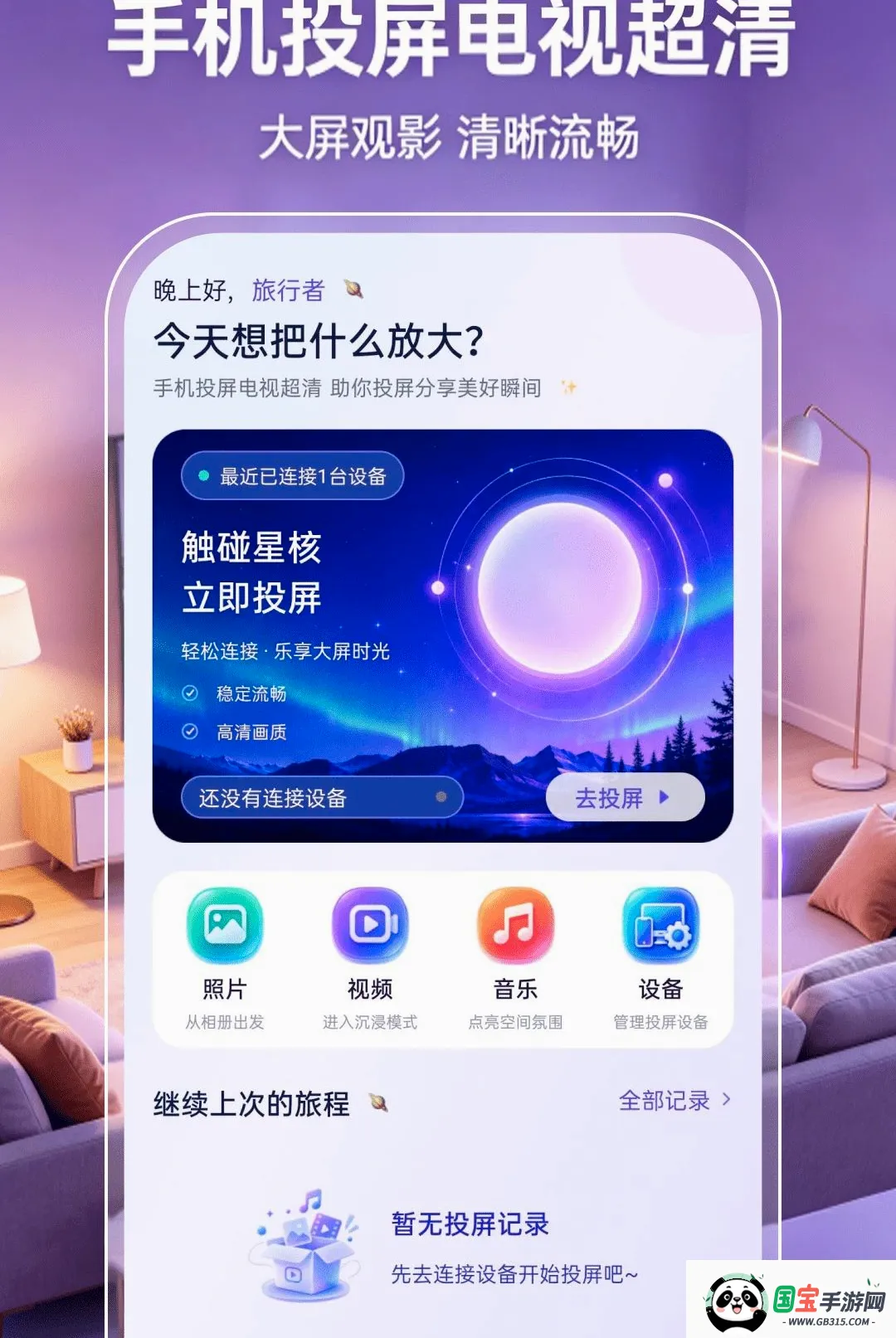 手机投屏电视超清2026官方最新版本 手机投屏电视超清2026官方最新版本