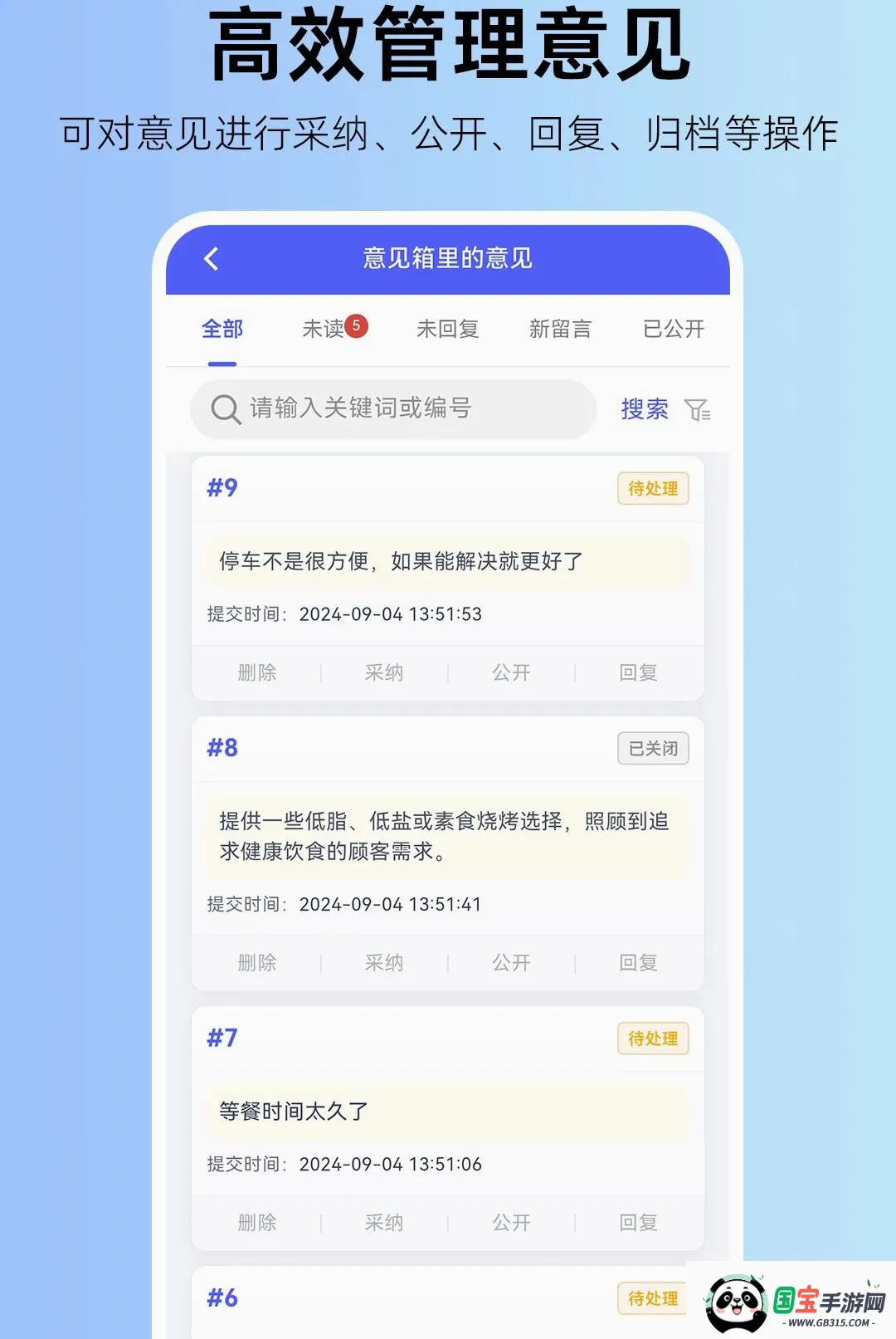 畅开言意见箱软件截图2