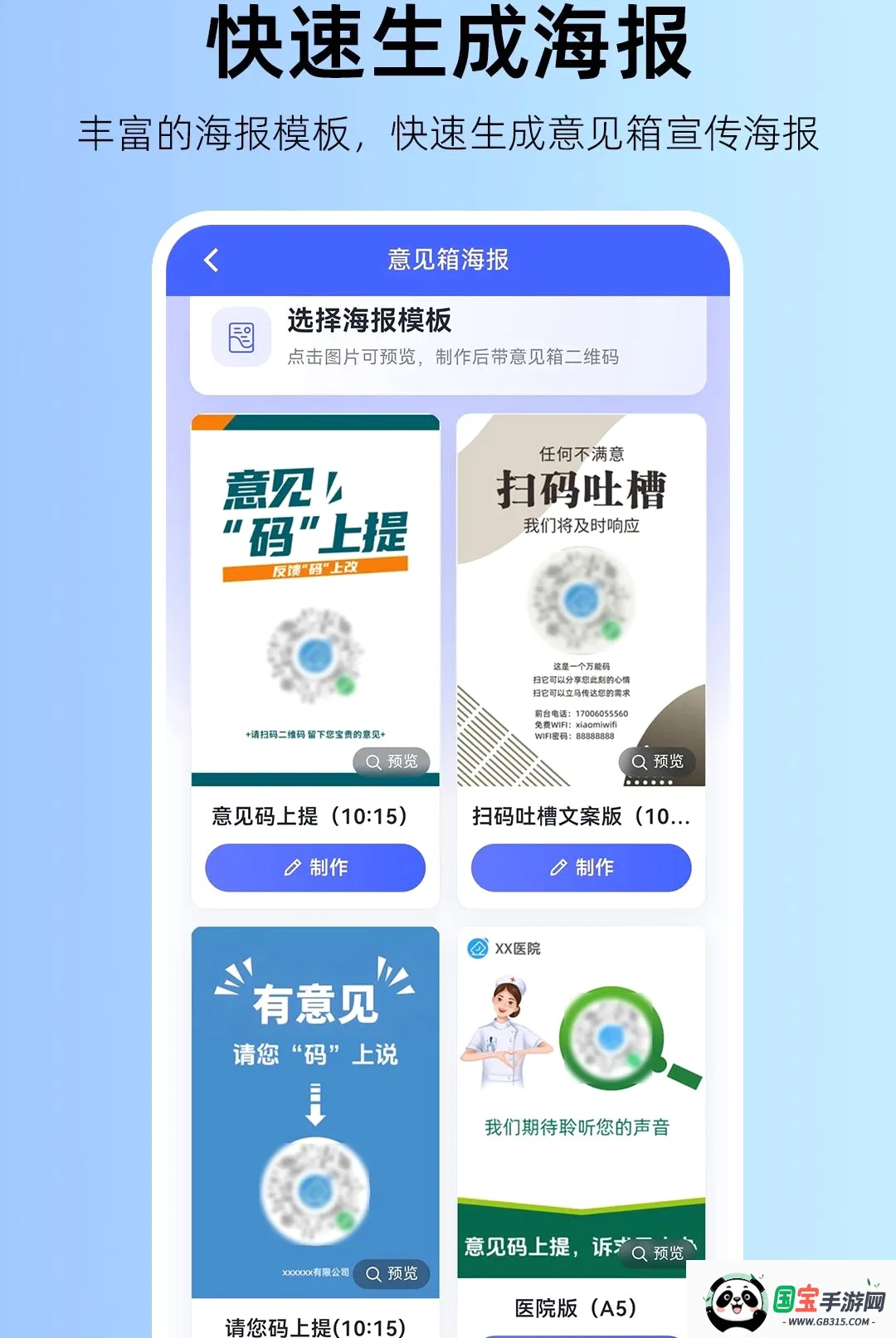 畅开言意见箱软件截图0
