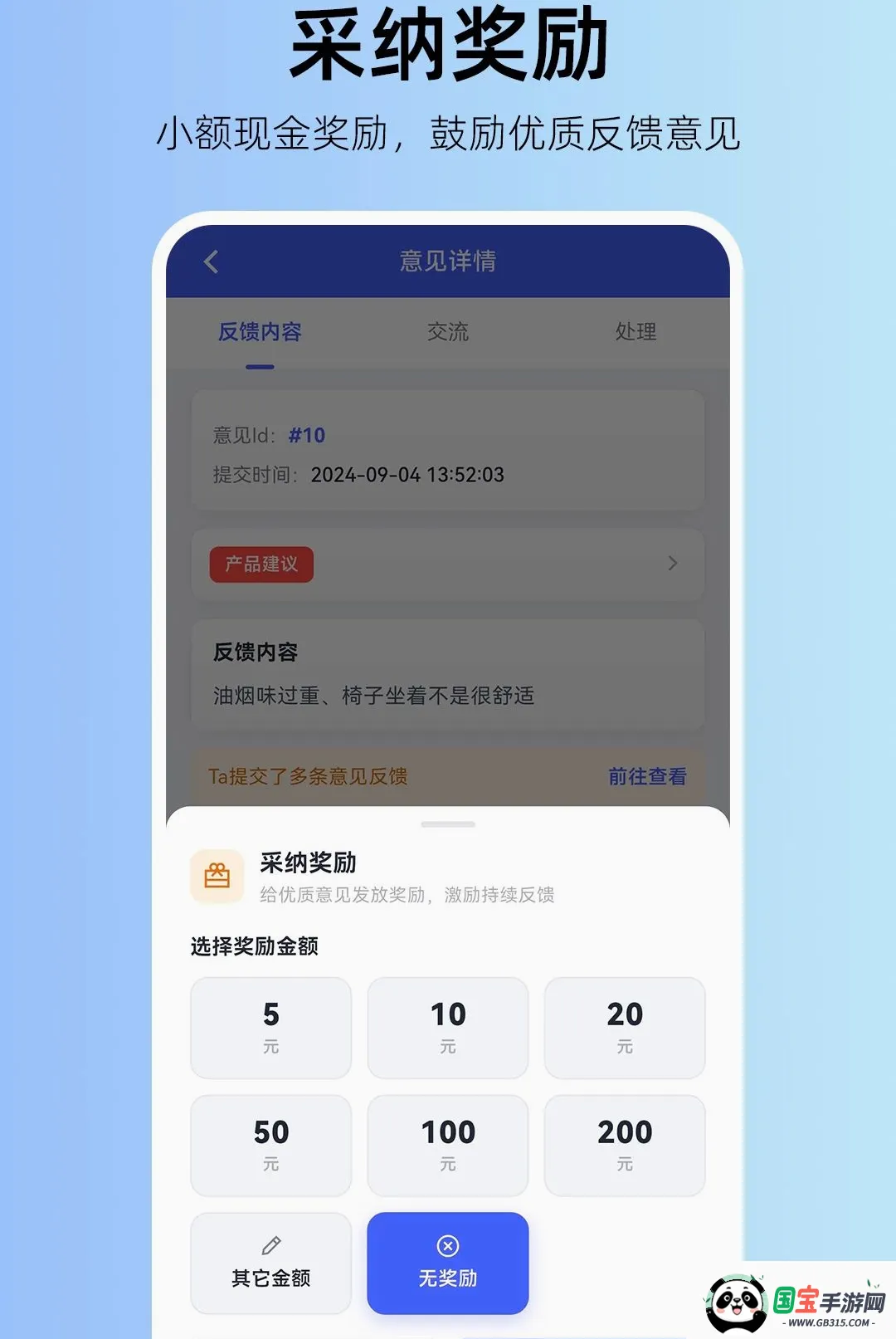 畅开言意见箱软件截图1