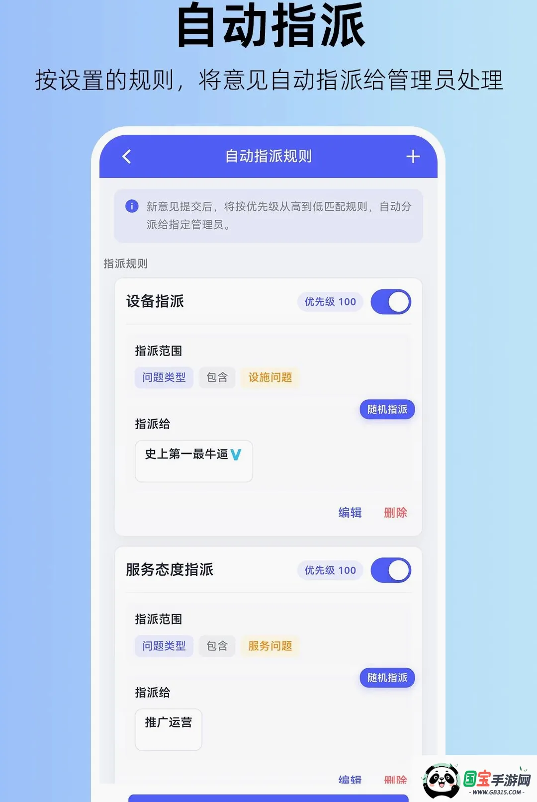 畅开言意见箱软件截图3