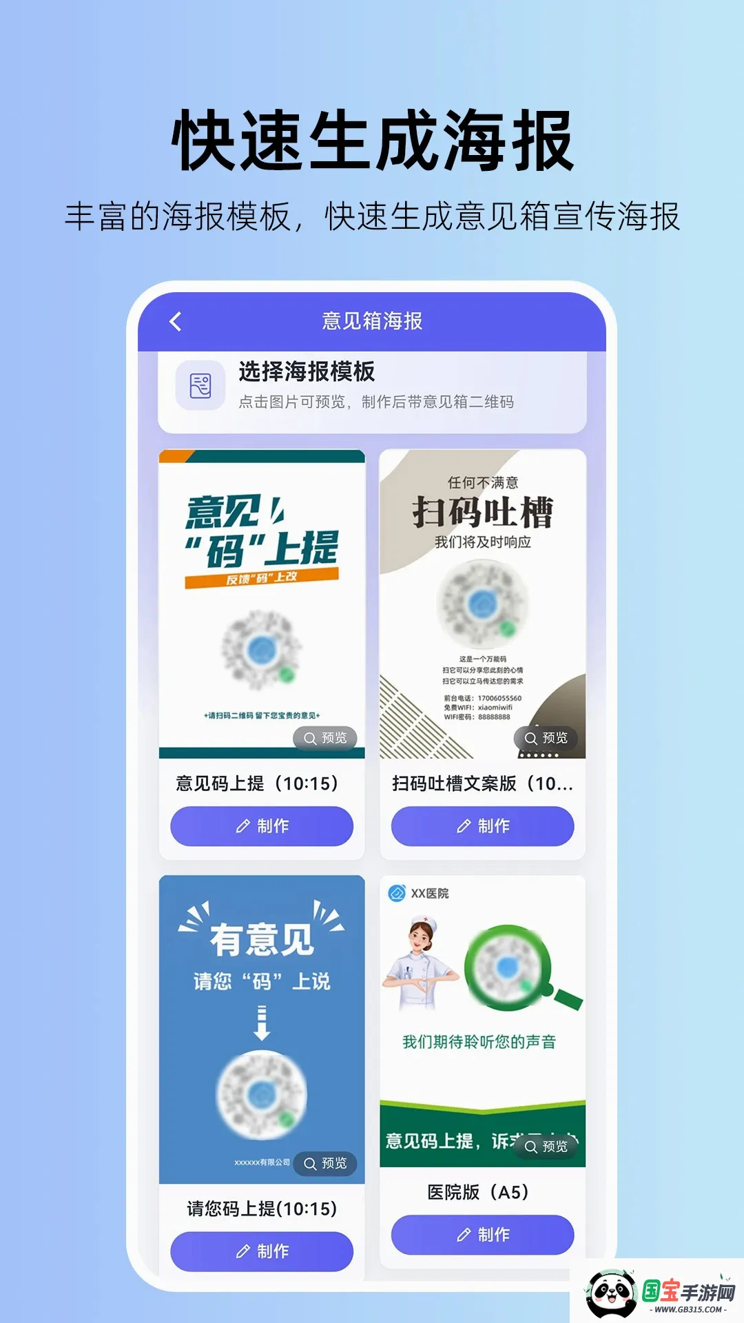 畅开言意见箱软件 畅开言意见箱软件