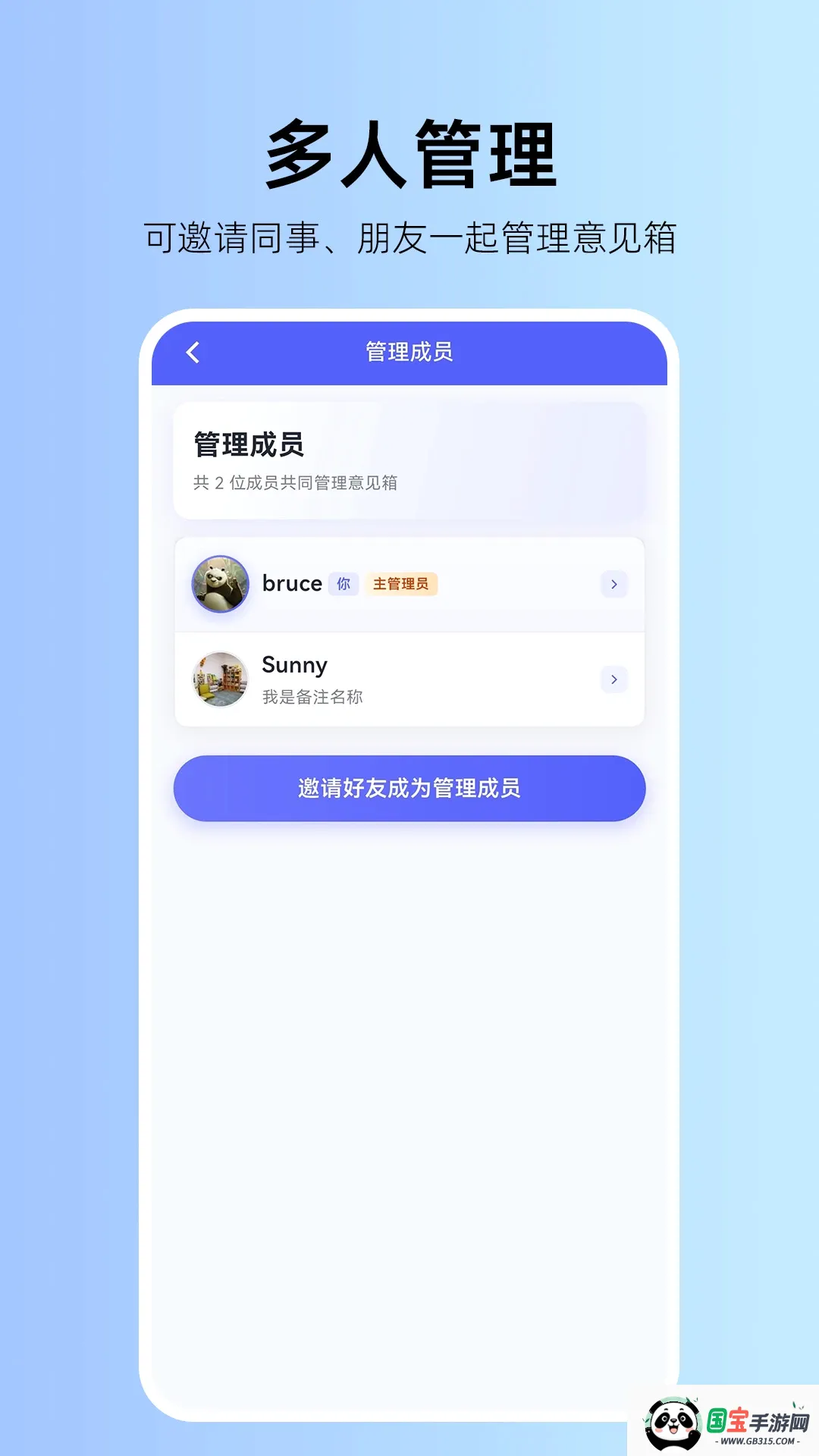 畅开言意见箱软件 畅开言意见箱软件