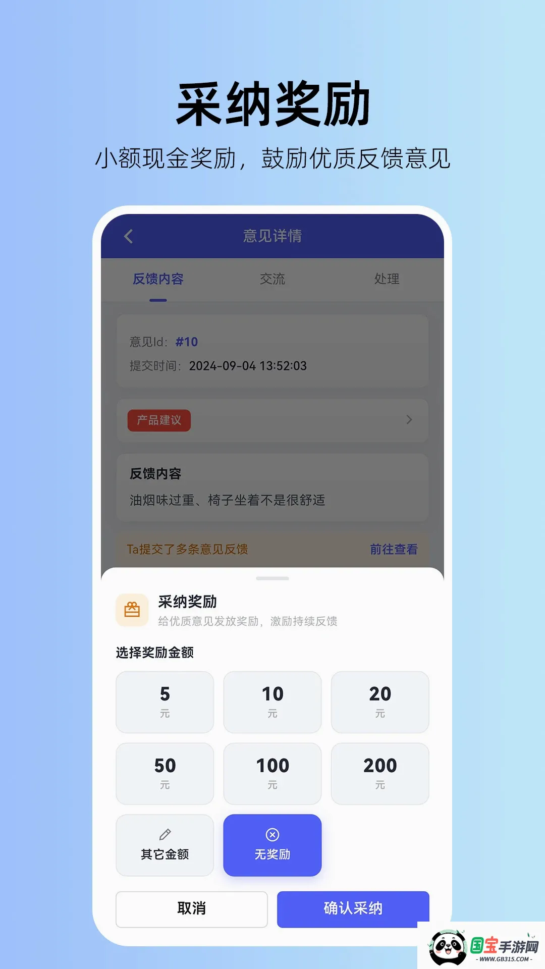 畅开言意见箱软件 畅开言意见箱软件