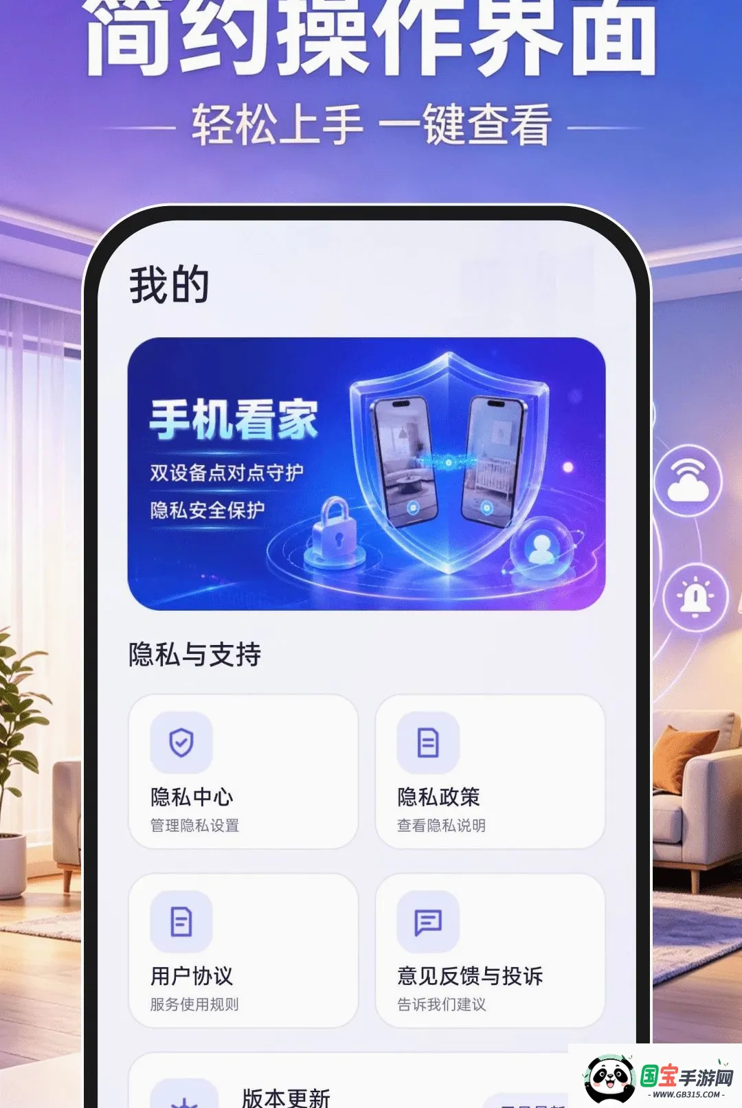 移动远程监控软件截图1