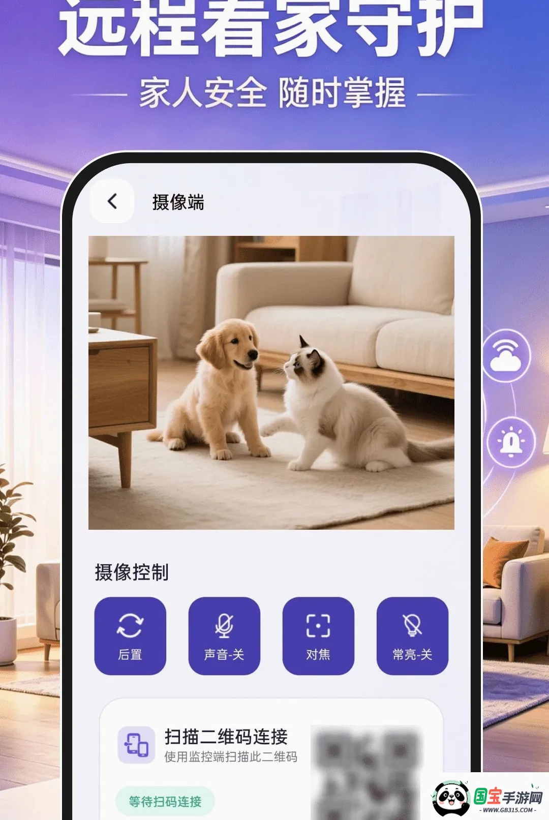 移动远程监控软件截图0