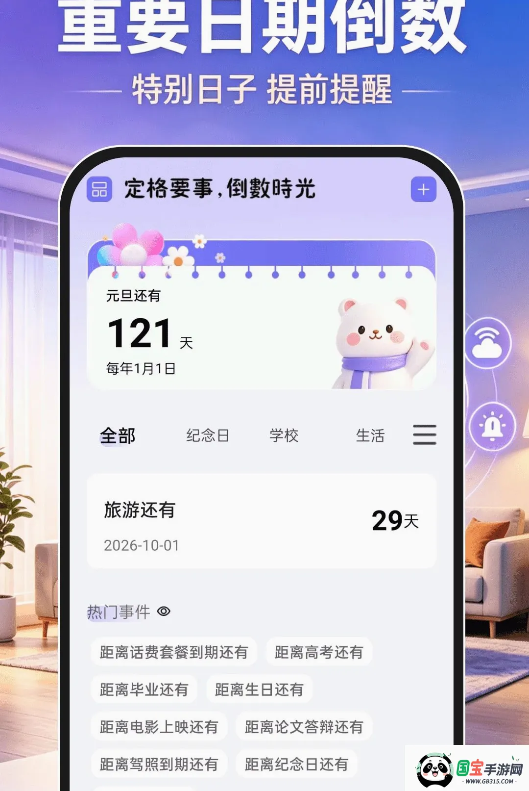 移动远程监控软件截图3