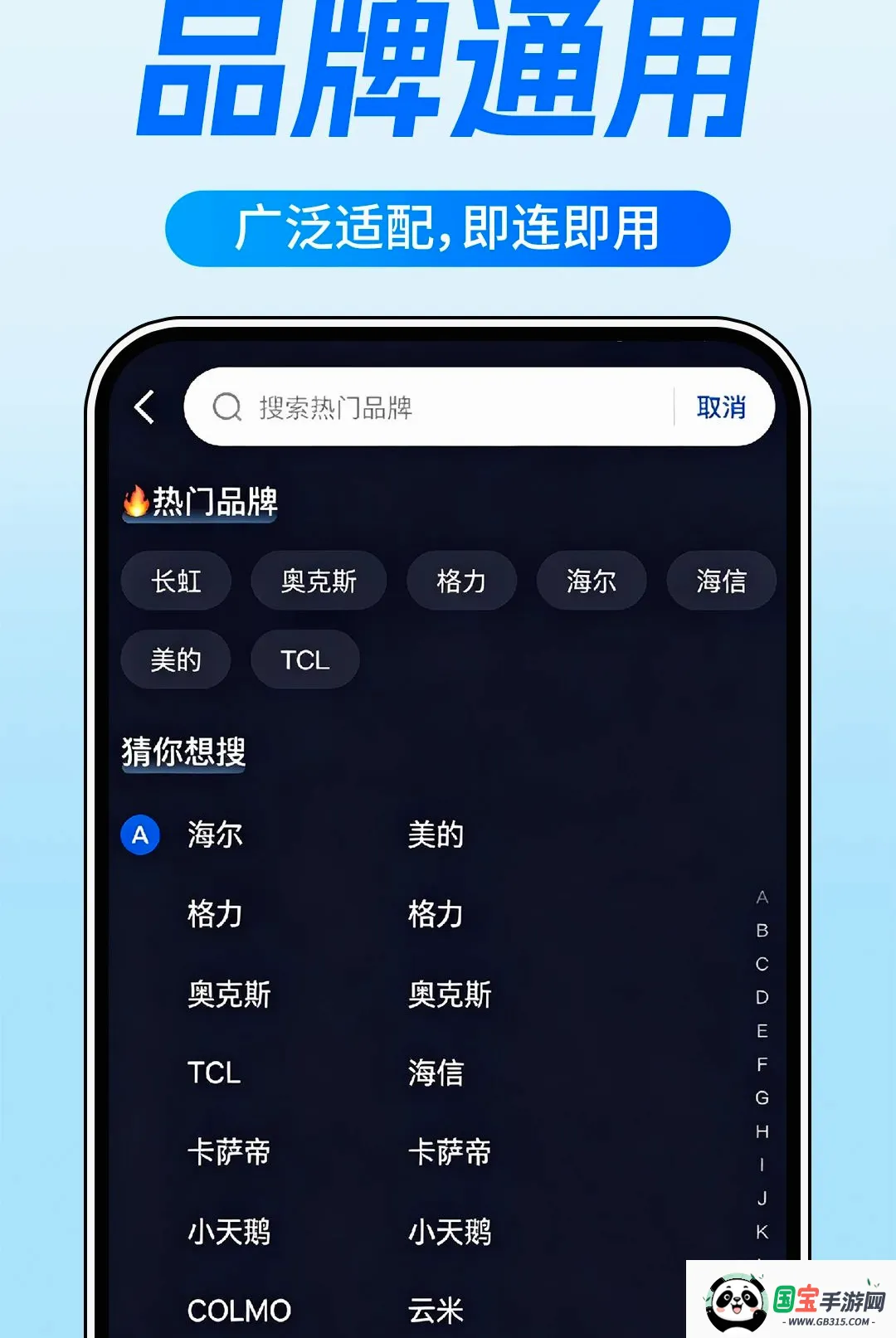空调遥控器家居通2026最新版本截图1