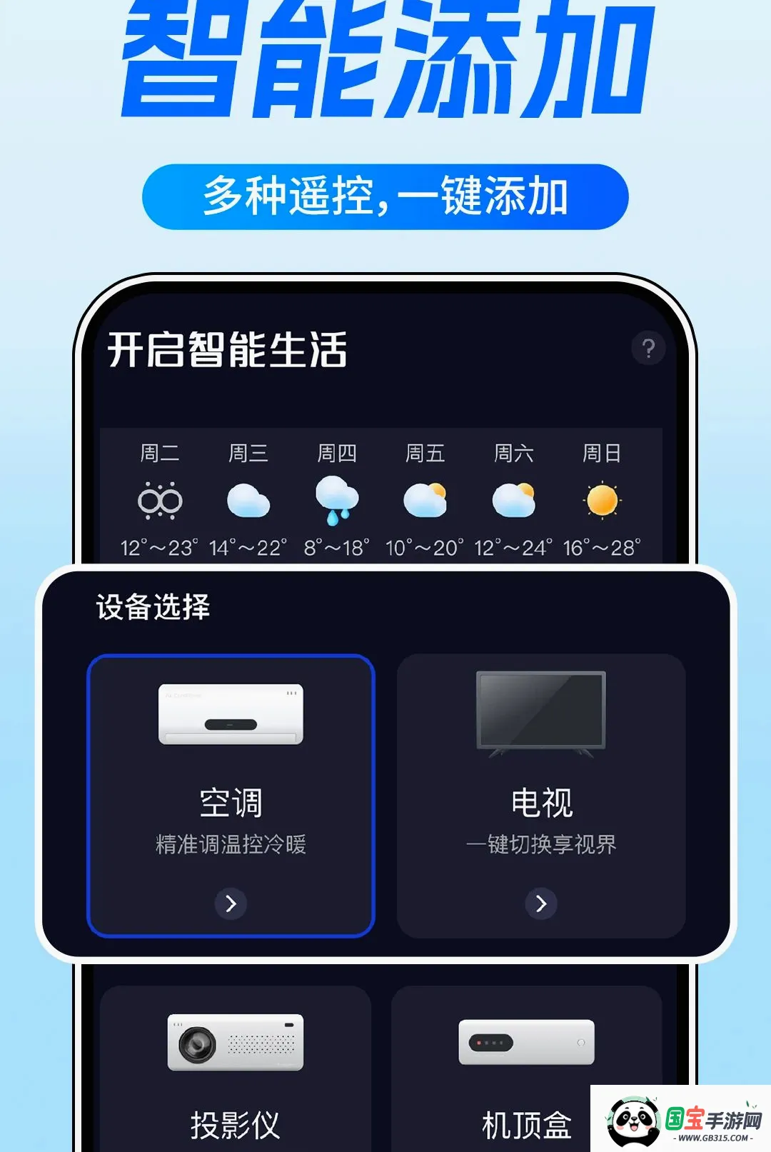 空调遥控器家居通2026最新版本截图3