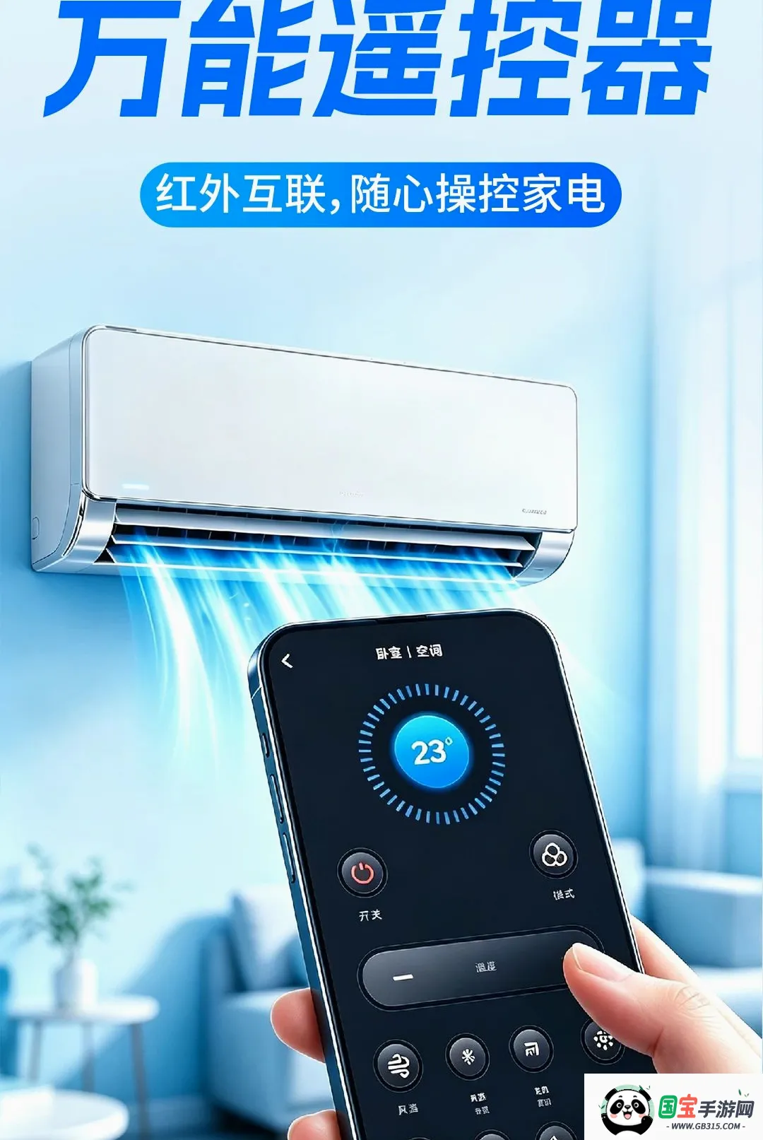 空调遥控器家居通2026最新版本截图0