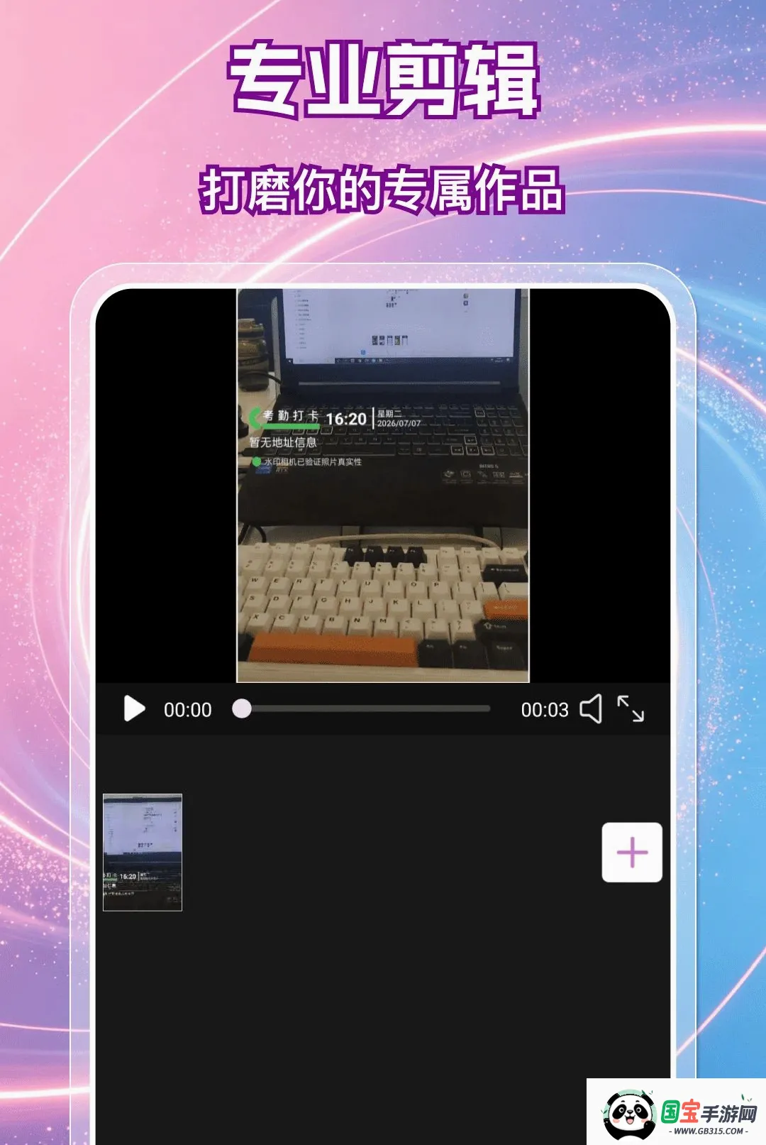 抖秒视频剪辑软件截图2