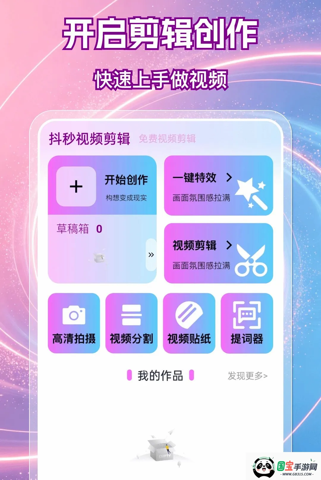 抖秒视频剪辑软件截图1