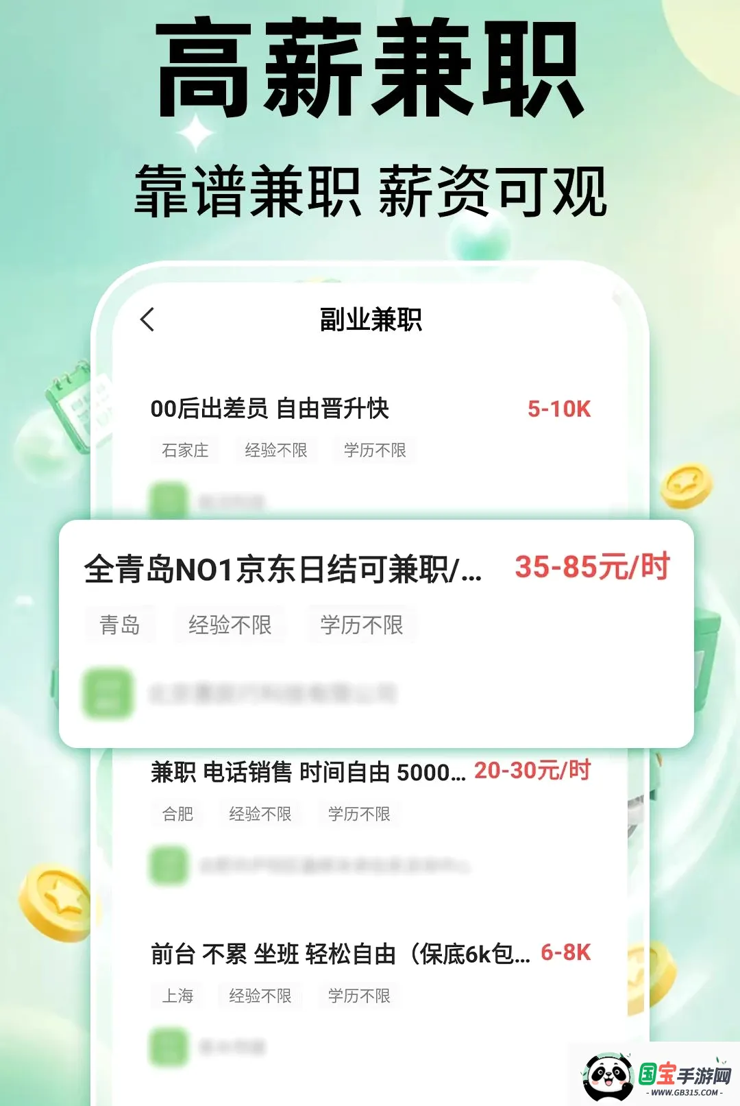临时工日结最新手机版截图1