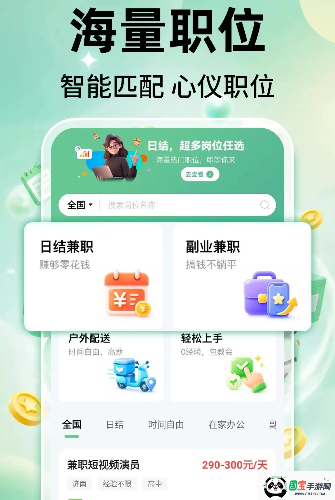 临时工日结最新手机版截图3