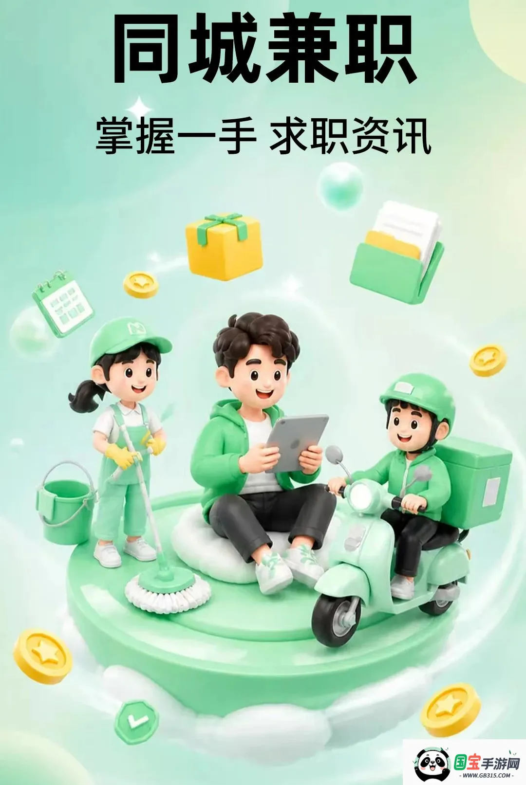 临时工日结最新手机版截图2