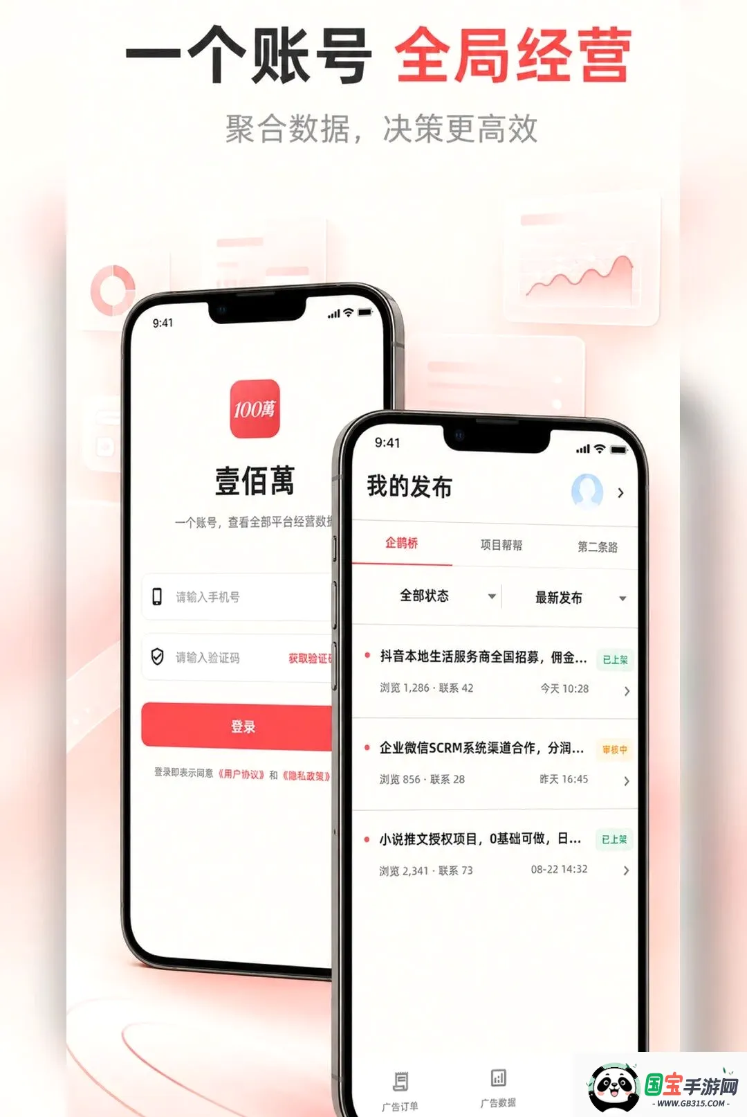 壹佰萬商家版最新手机版截图0