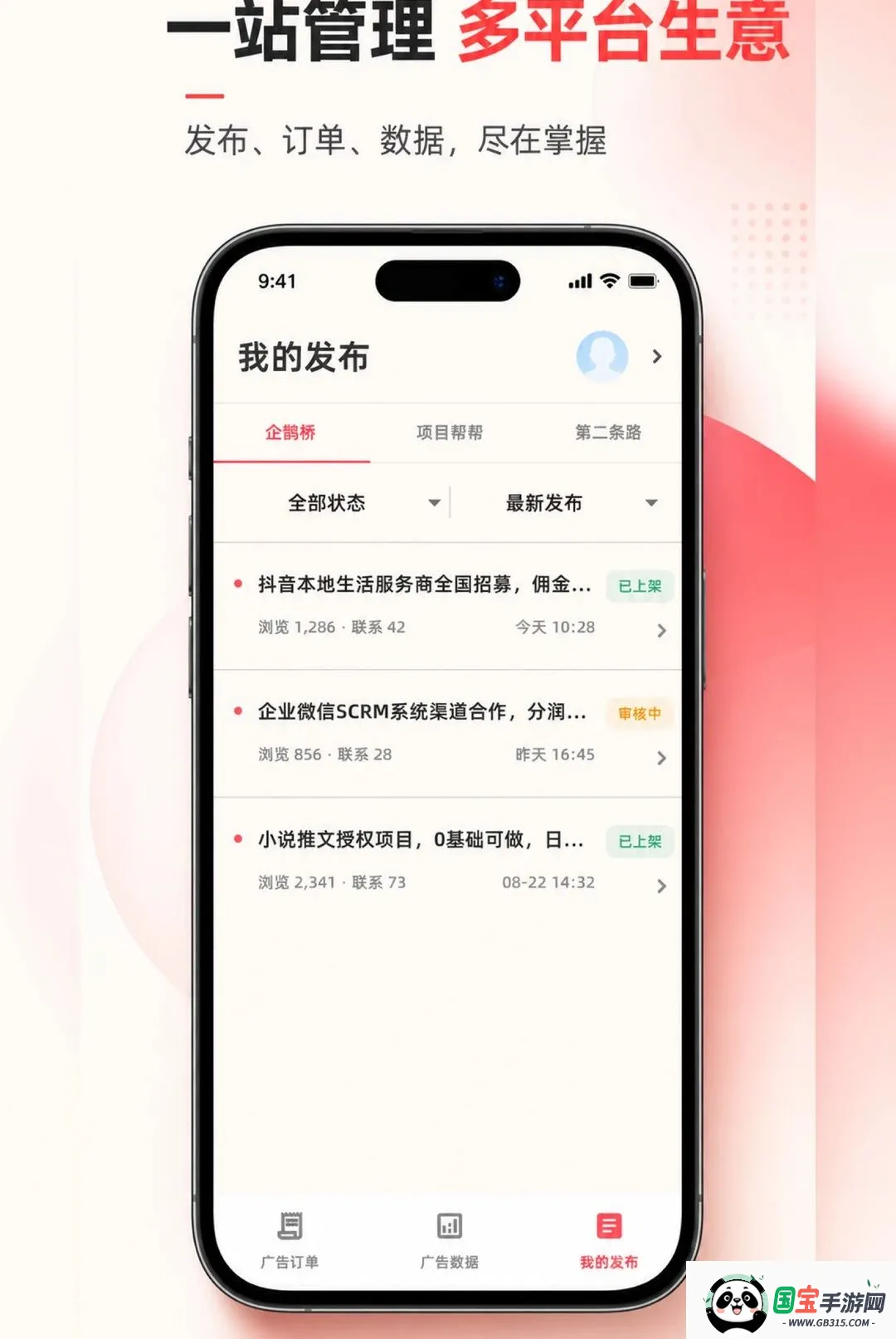 壹佰萬商家版最新手机版截图3