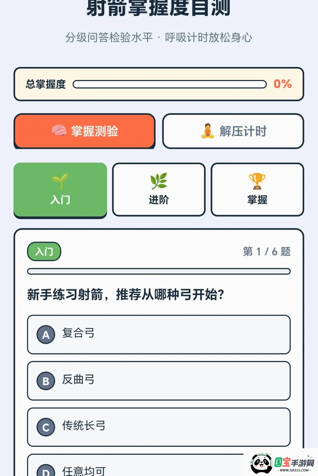 万箭好运来截图0