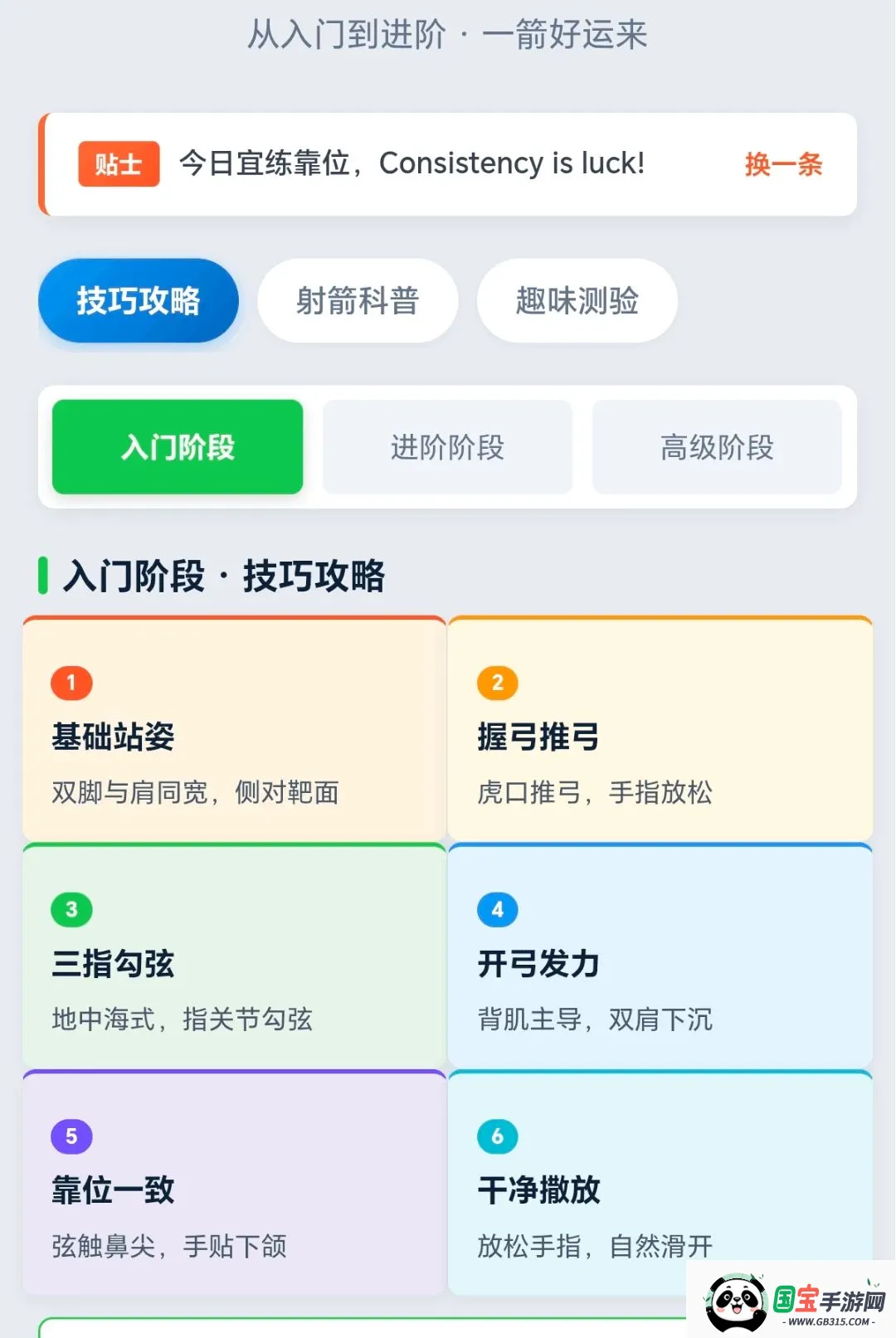 万箭好运来截图1