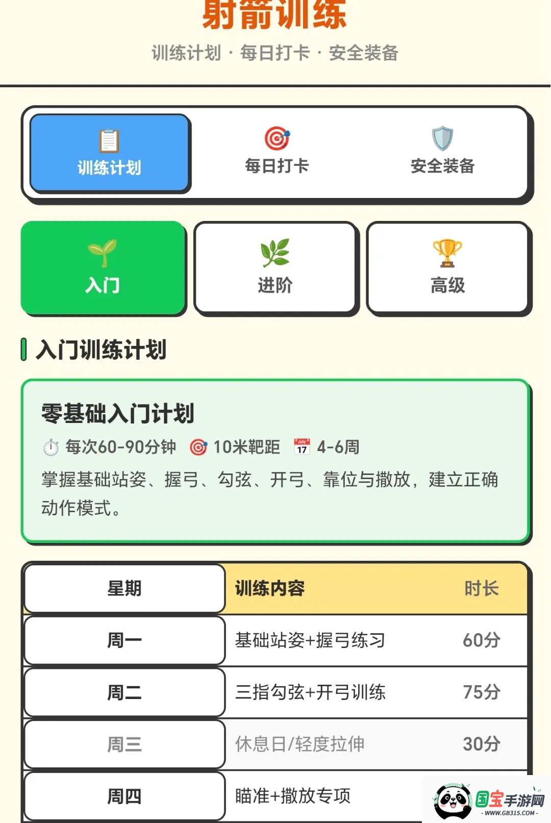 万箭好运来截图2