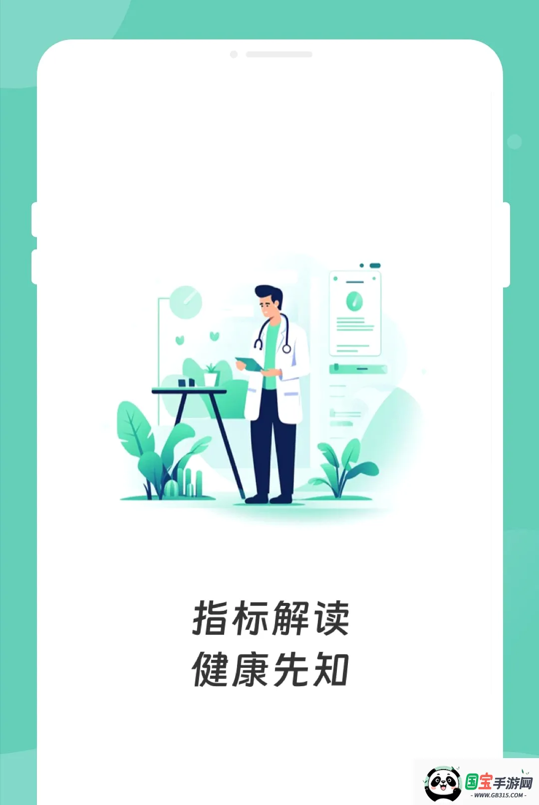 瓛康体检报告查询助手最新手机版截图0
